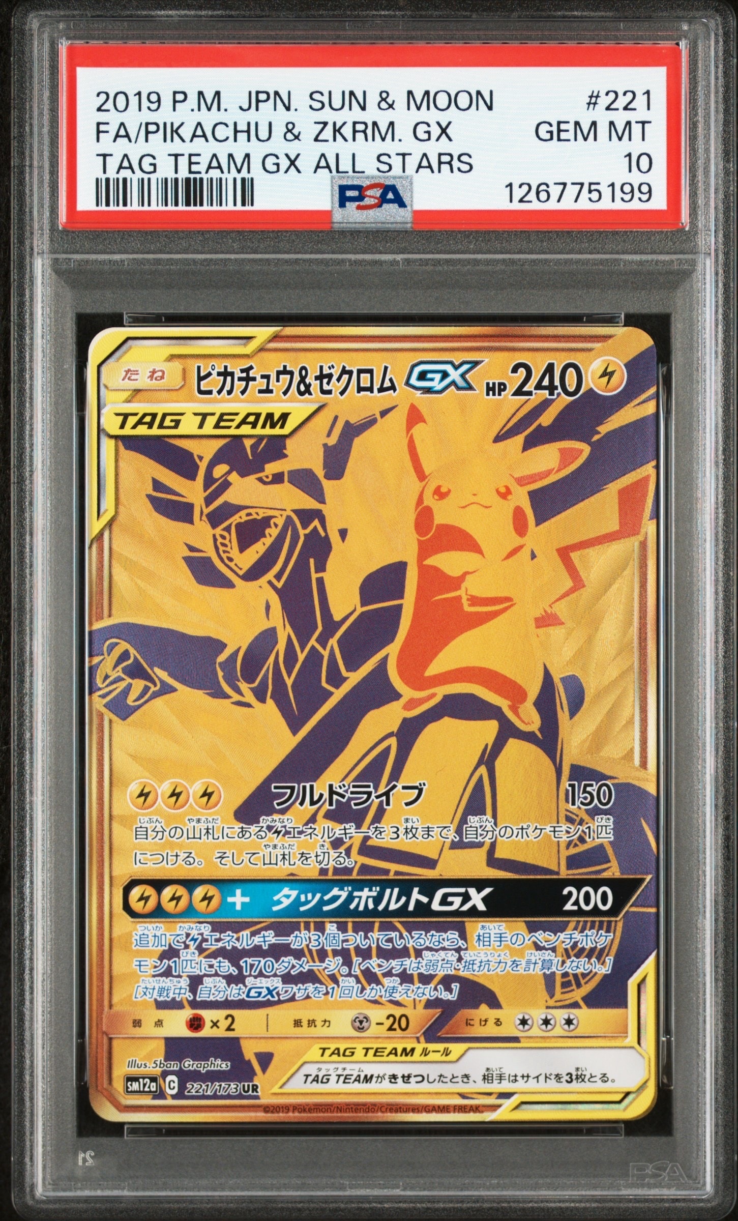 PSA10】カイリューV SR[S7R 073/067](拡張パック「蒼空ストリーム」) 1