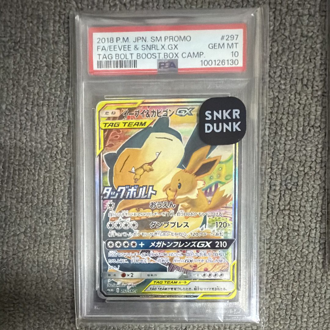 イーブイ&カビゴンGX: プロモ [SM-P 297](プロモーションカード「SM-P」)