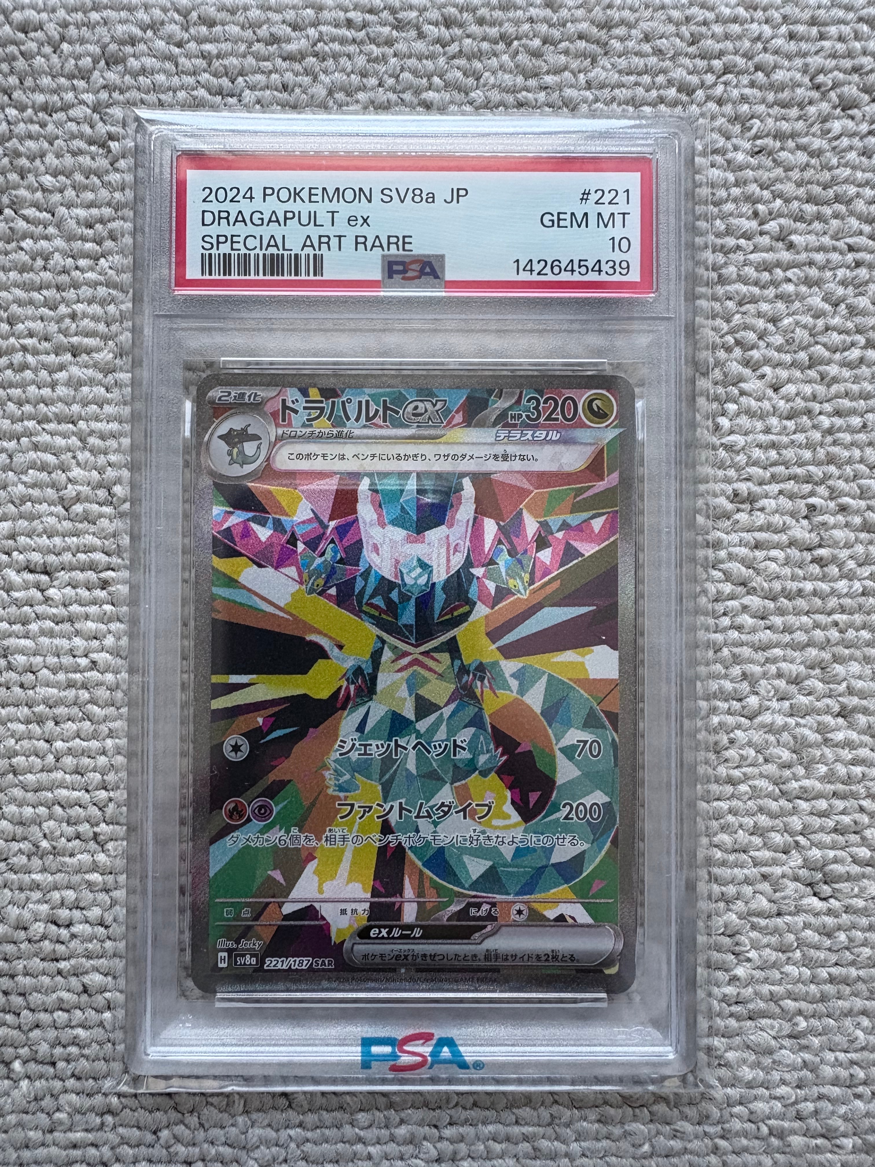 ドラパルトex SAR [SV8a 221/187](ハイクラスパック「テラスタルフェスex」)