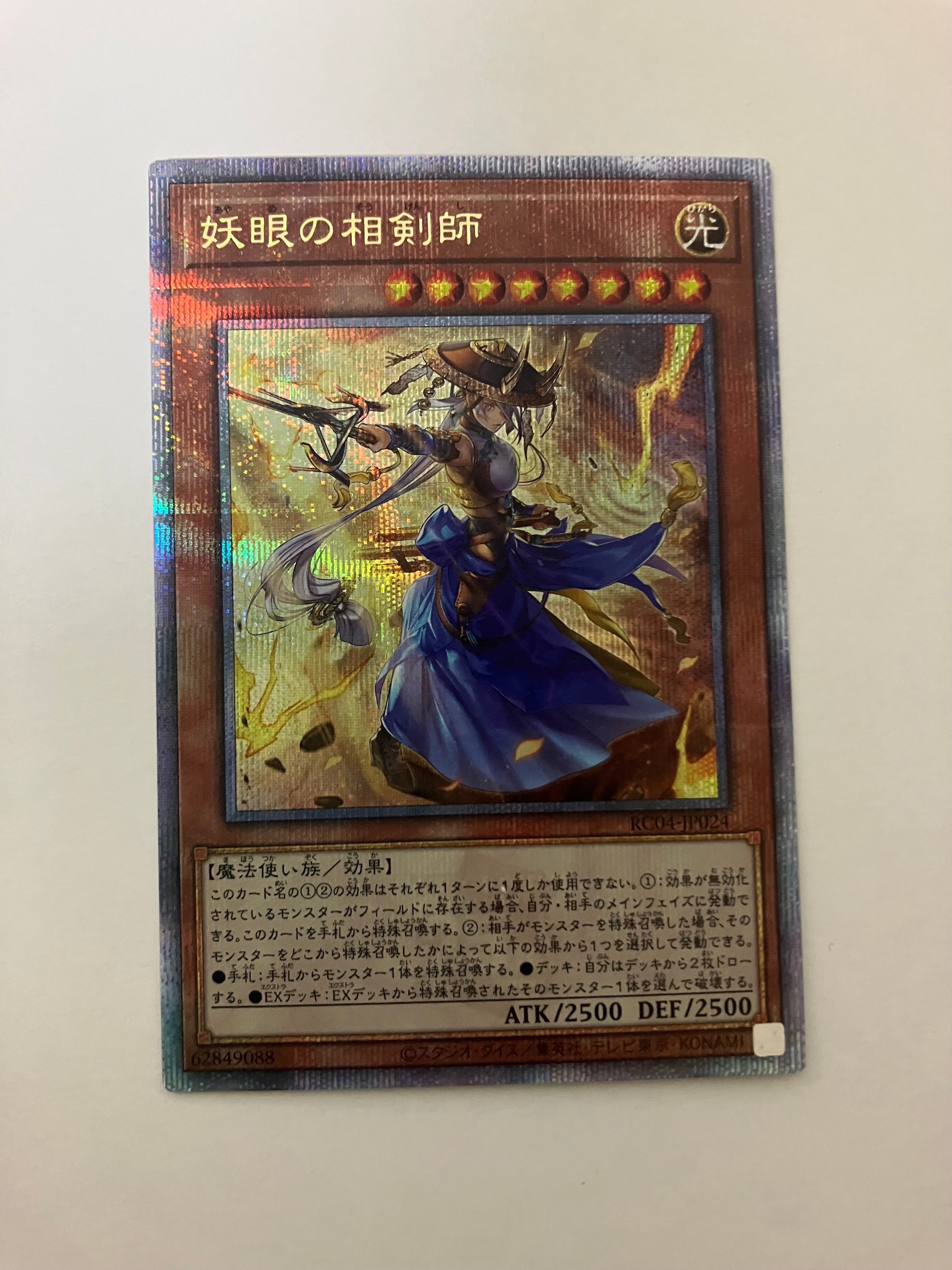 妖眼の相剣師 25th SE[RC04-JP024](レアリティコレクション クォーターセンチュリーエディション)