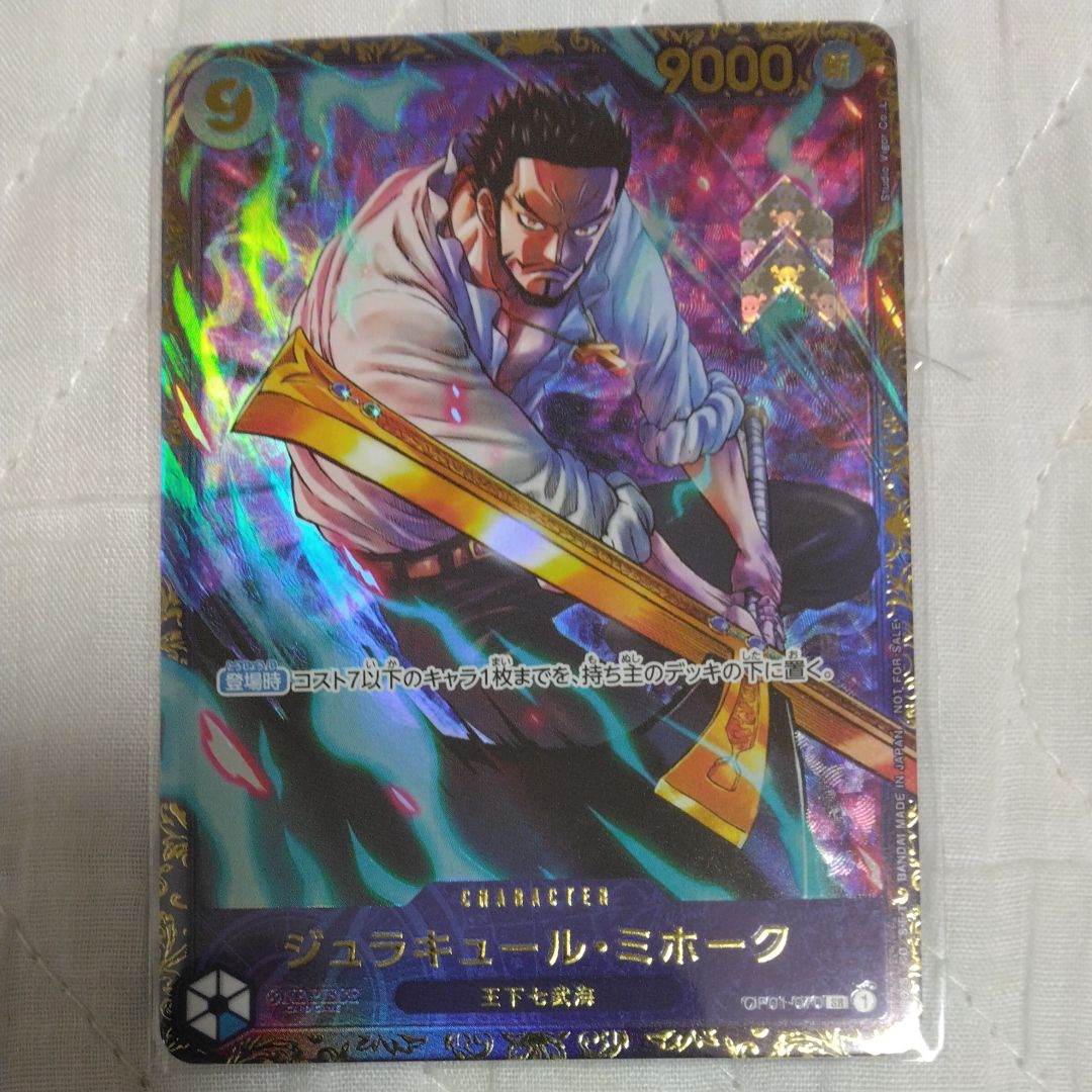 ジュラキュール・ミホーク SR [OP01‐070] (フラッグシップバトル 優勝記念品) for Japan