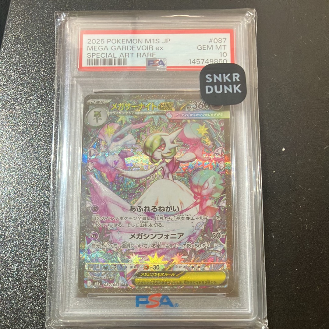 メガサーナイトex SAR [M1S 087/063](拡張パック「メガシンフォニア」)