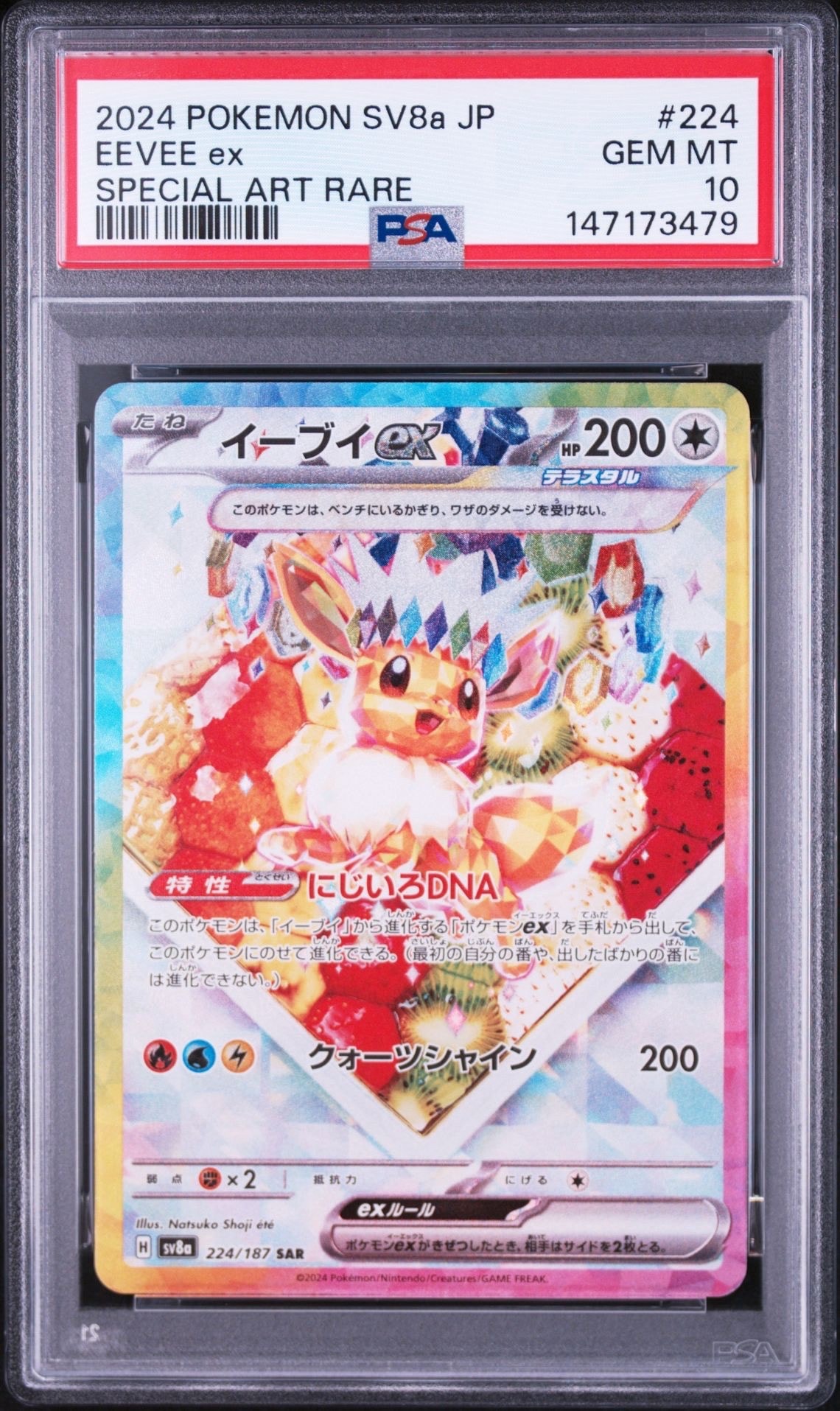 イーブイex SAR [SV8a 224/187](ハイクラスパック「テラスタルフェスex