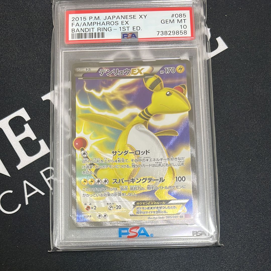 デンリュウEX SR :1ED [XY7 085/081](拡張パック「バンデットリング」)