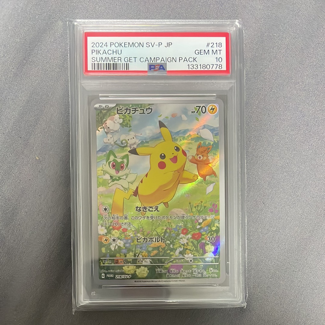 ピカチュウ P [SV-P 218](プロモカードパック「ポケカの夏がキタ!プロモカードGetキャンペーン!」)