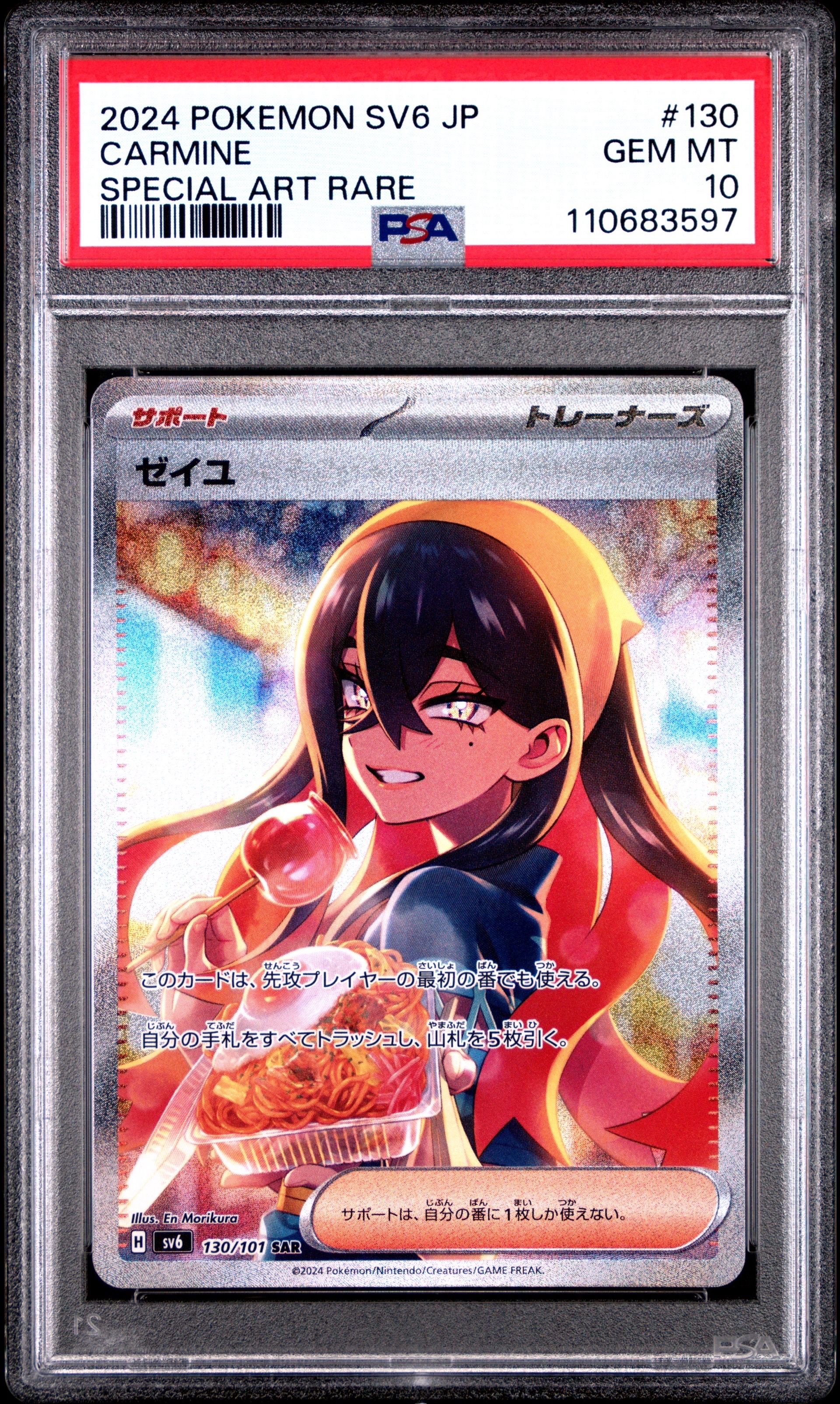 ゼイユ SAR [SV6 130/101](拡張パック「変幻の仮面」)