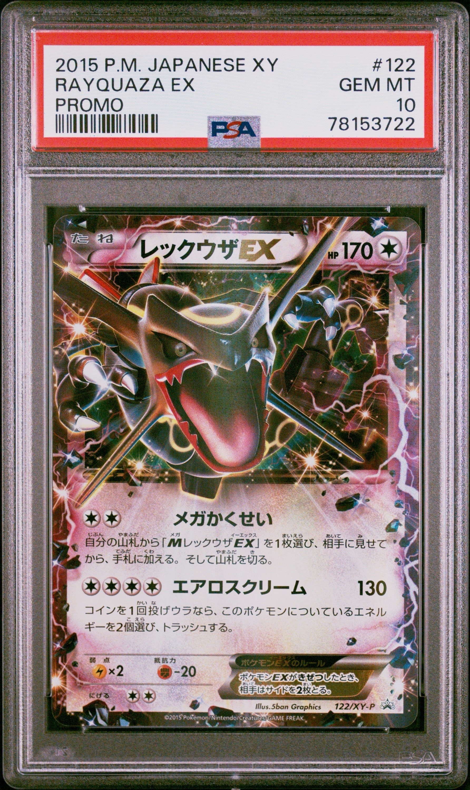 レックウザEX エメラルドブレイク プロモ 122/XY-P 122/XY-P レックウザEX： エメラルドブレイク ポケモンカードチャンス