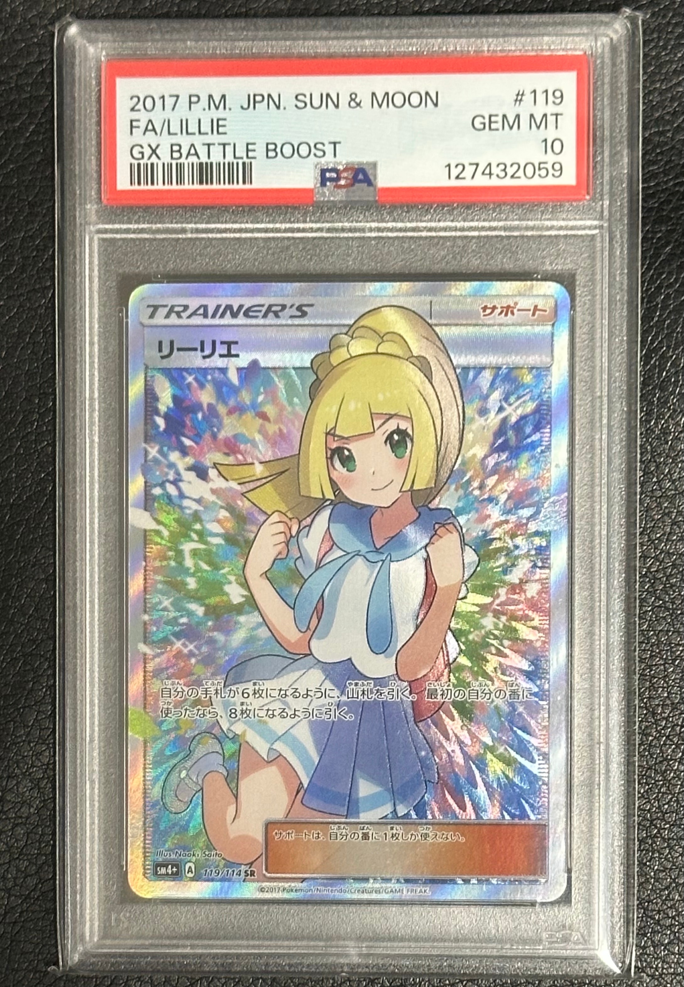 リーリエ(がんばリーリエ) SR[SM4+ 119/114](ハイクラスパック「GXバトルブースト」)