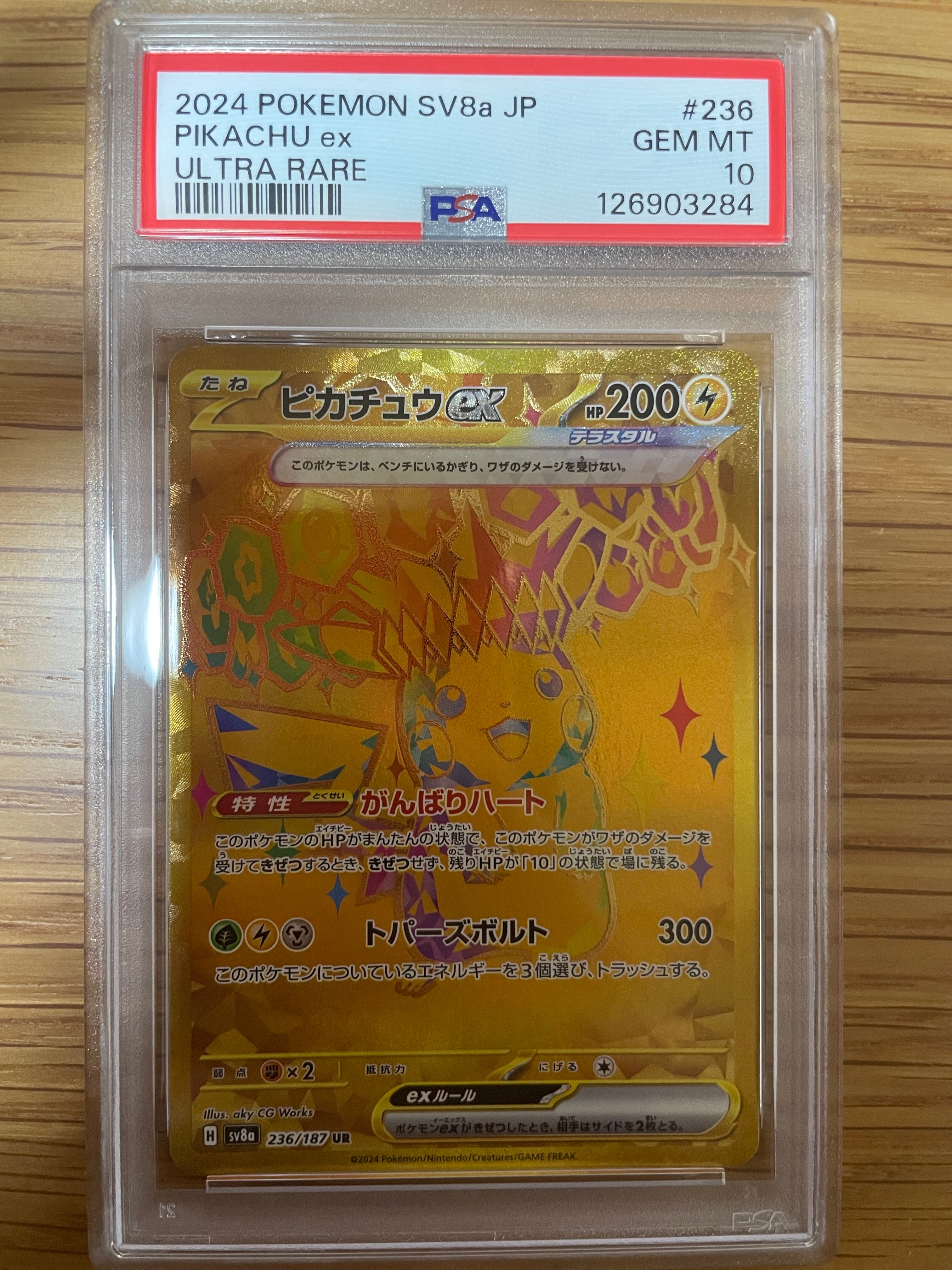 ピカチュウex UR [SV8a 236/187](ハイクラスパック「テラスタルフェスex」)