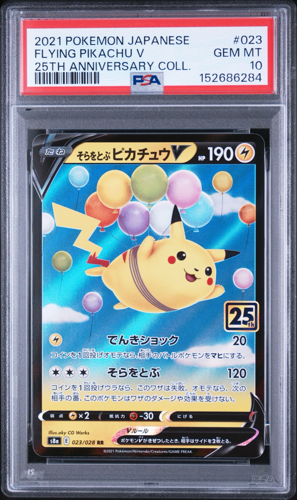 PSA10 ポケモンカード フライングピカチュウV #023 25周年 そらをとぶピカチュウV RR[s8a 023/028](拡張パック「25th