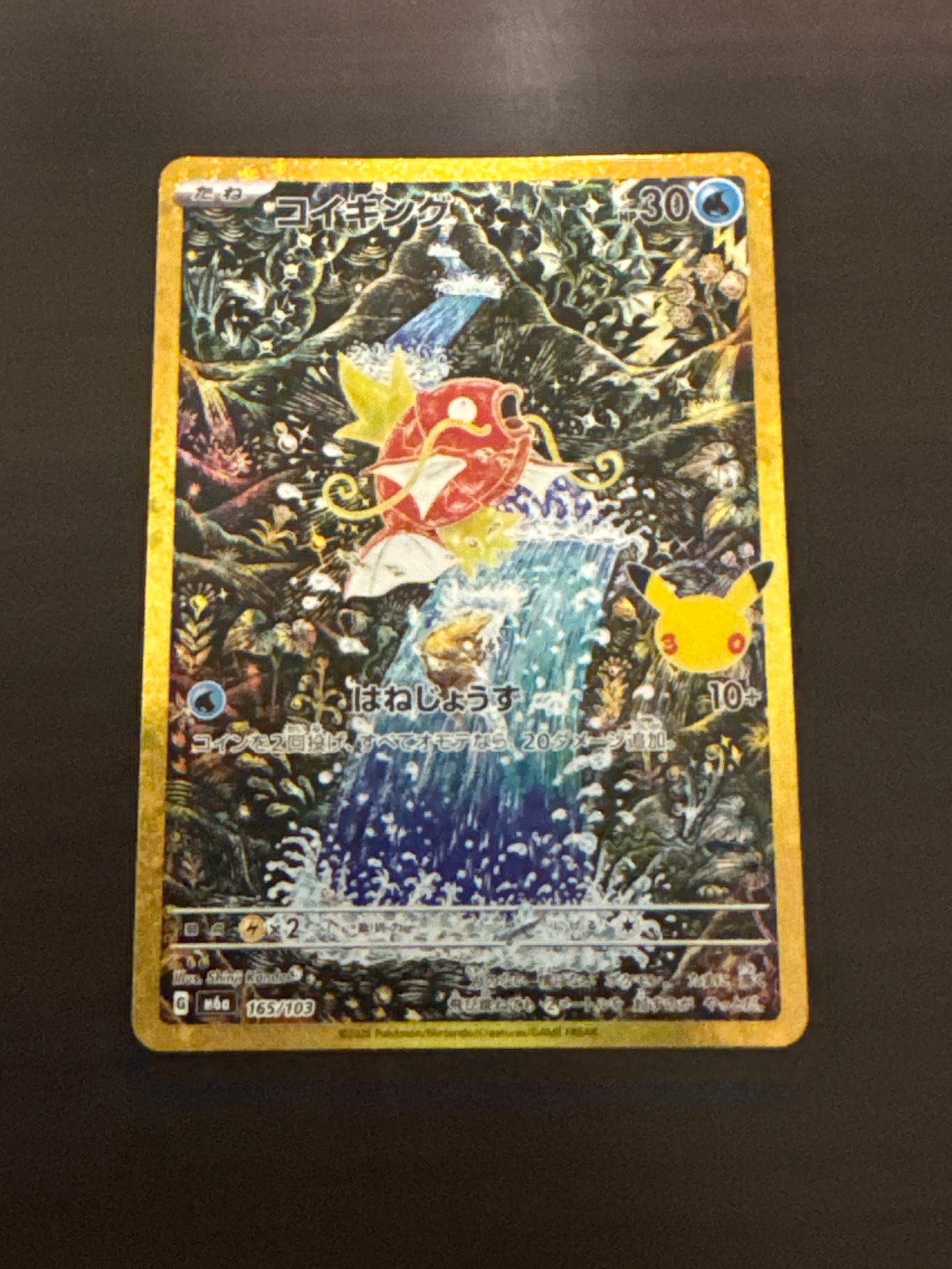 コイキング [M6a 165/103](拡張パック「30th CELEBRATION」)