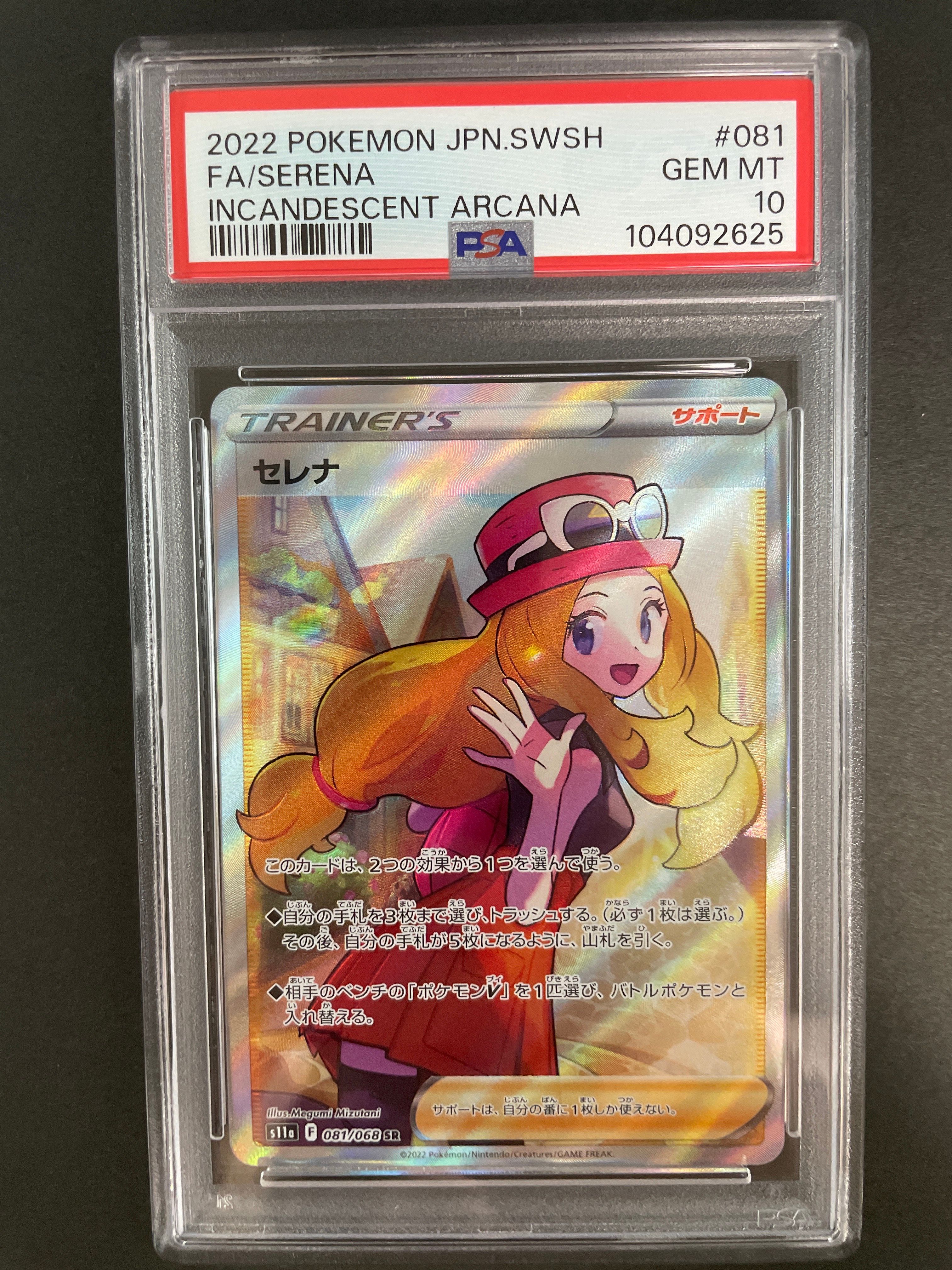 セレナ SR [s11a 081/068](強化拡張パック『白熱のアルカナ』)