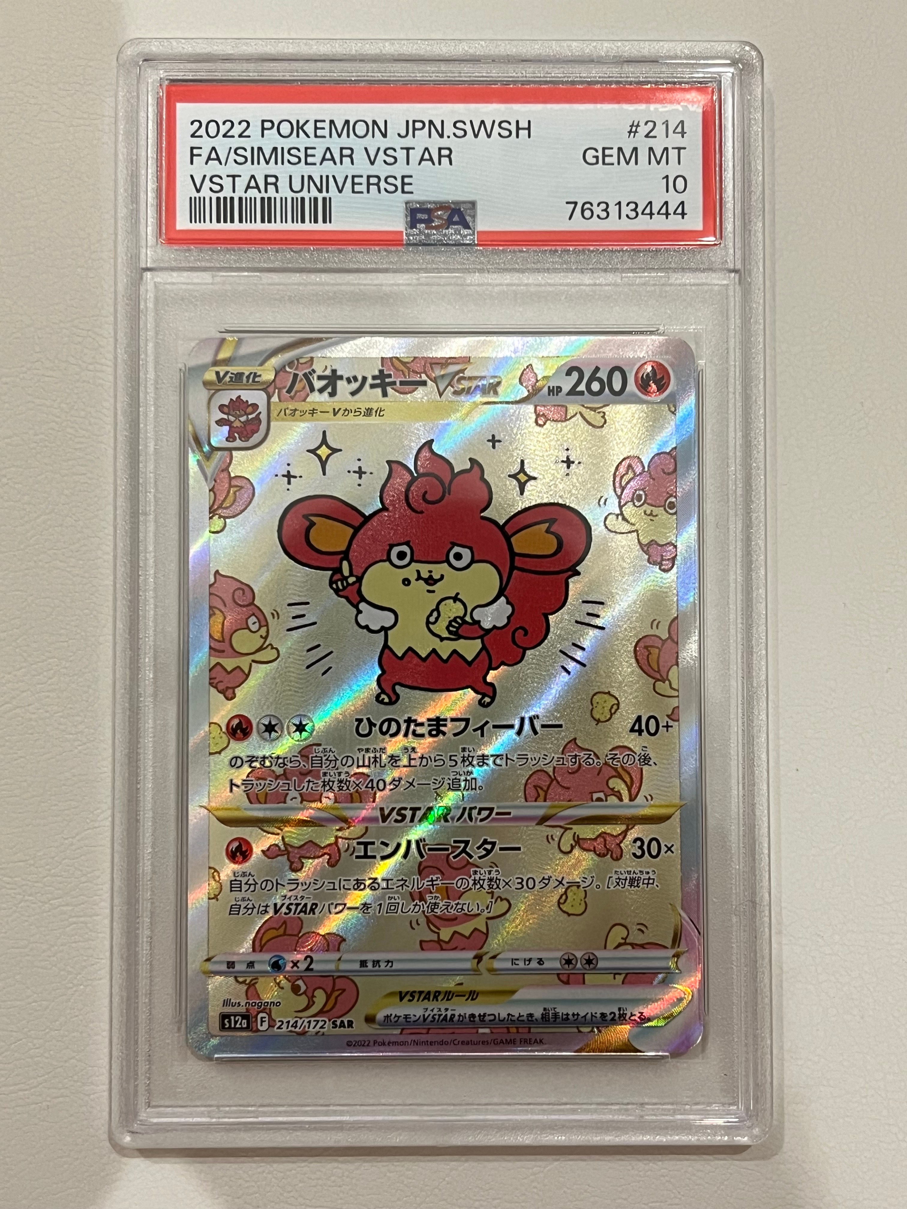 バオッキーVSTAR SAR[s12a 214/172](ハイクラスパック「VSTARユニバース」)