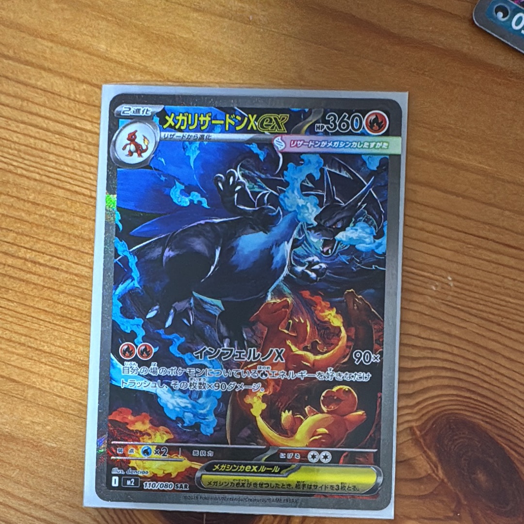 メガリザードンXex SAR [M2 110/080](拡張パック「インフェルノX」)