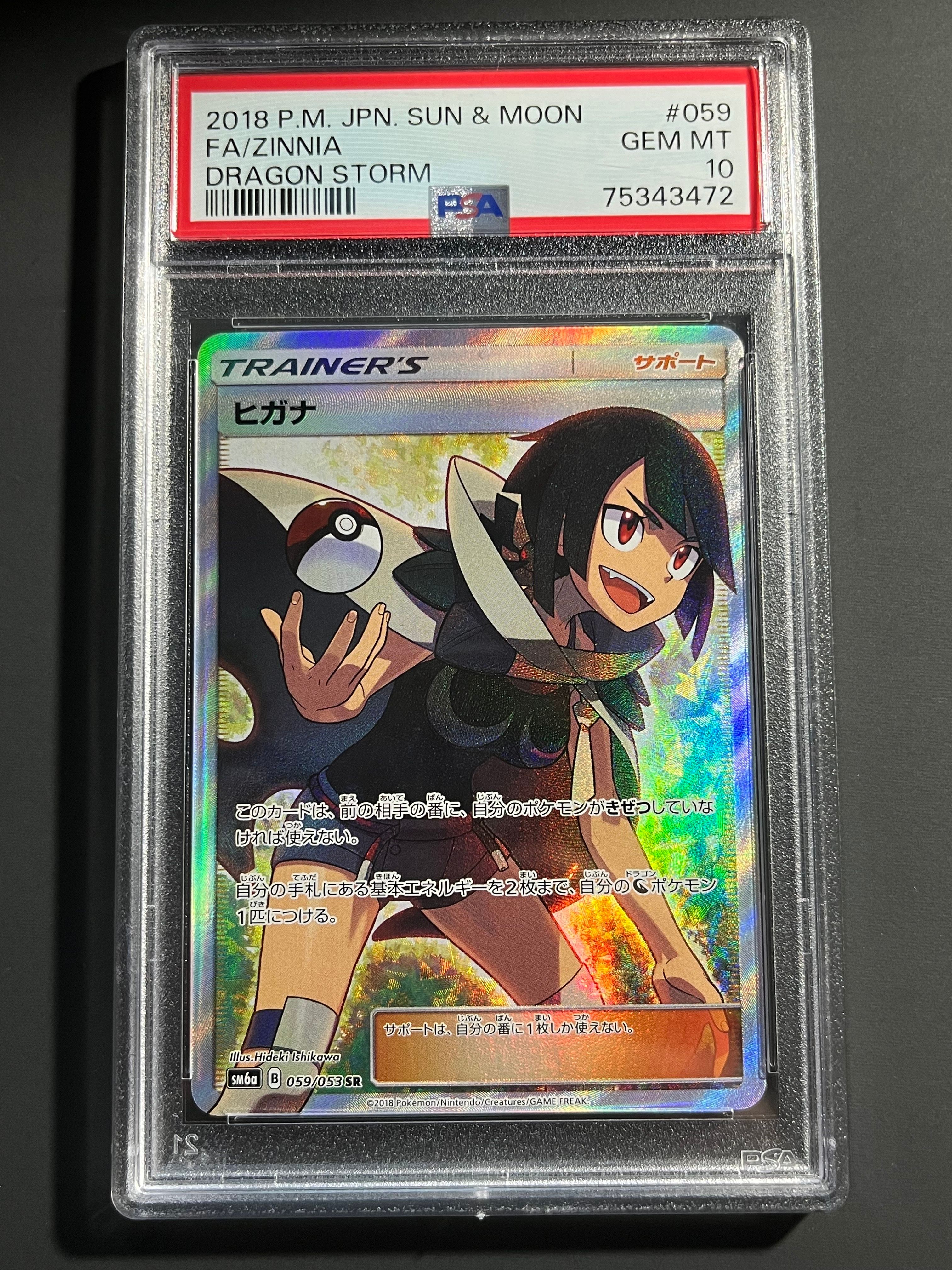 ヒガナ SR[SM6a 059/053](強化拡張パック「ドラゴンストーム」)