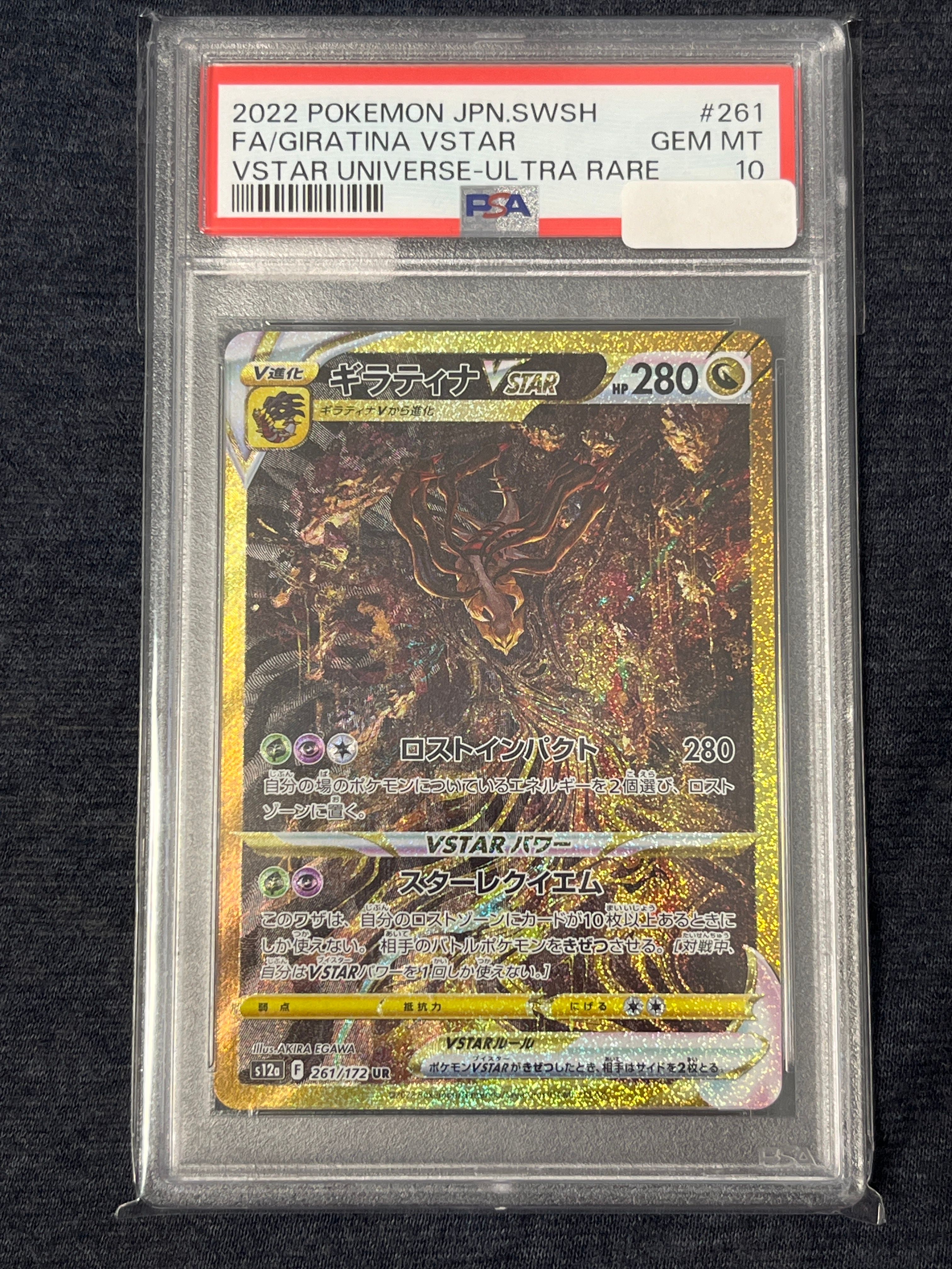 ギラティナVSTAR UR[s12a 261/172](ハイクラスパック「VSTARユニバース」)