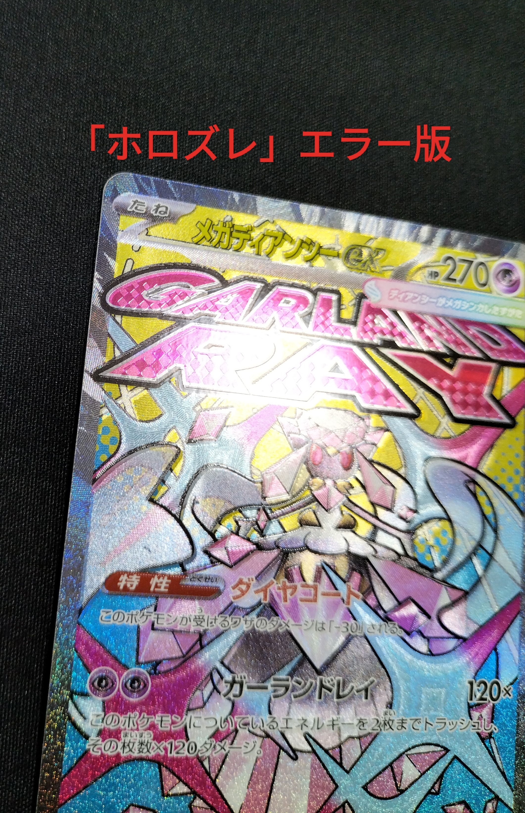 メガディアンシーex MA [M2a 227/193](ハイクラスパック「MEGAドリームex」)