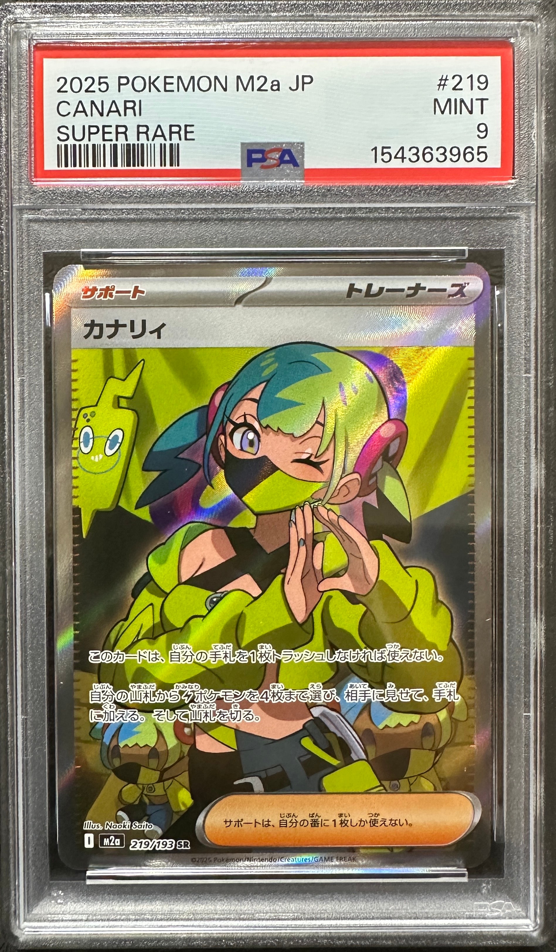 カナリィ SR [M2a 219/193](ハイクラスパック「MEGAドリームex」)