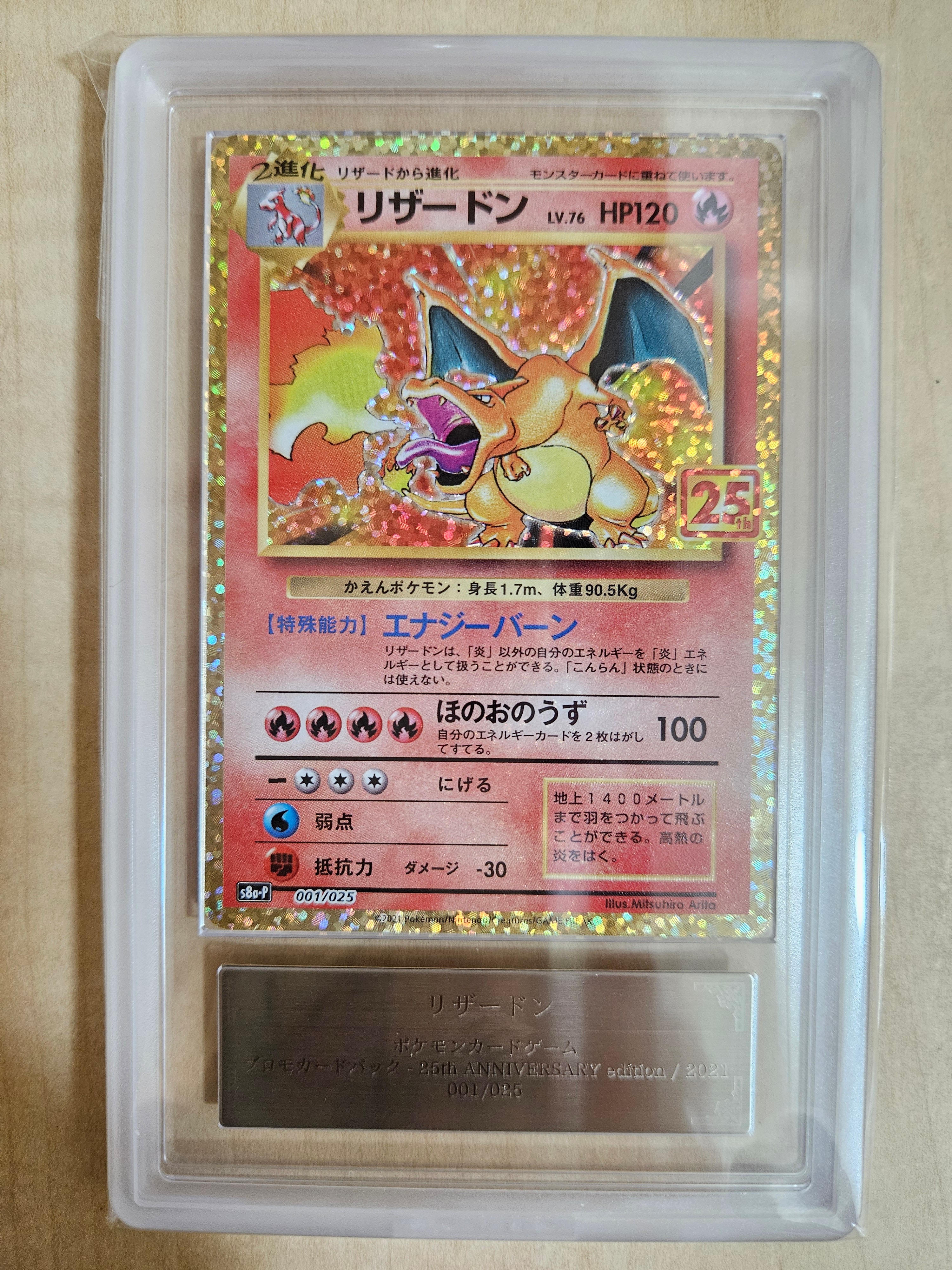リザードン: プロモ[S8a-P 001/025] PSA10 PSA10 リザードン 25th LV.76 プロモ s8a-P 001/025 - メルカリ