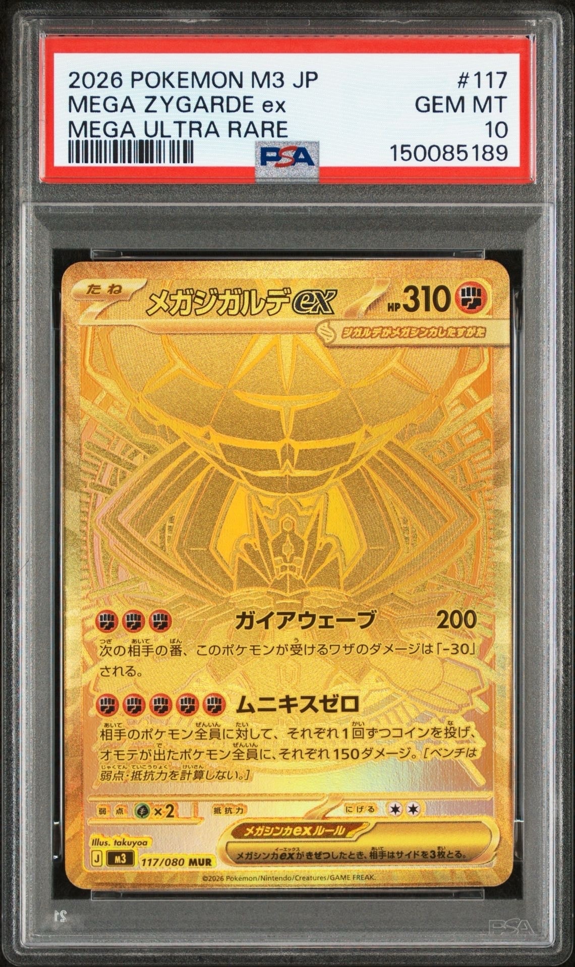 PSA10】メガジガルデex MUR [M3 117/080](拡張パック「ムニキスゼロ