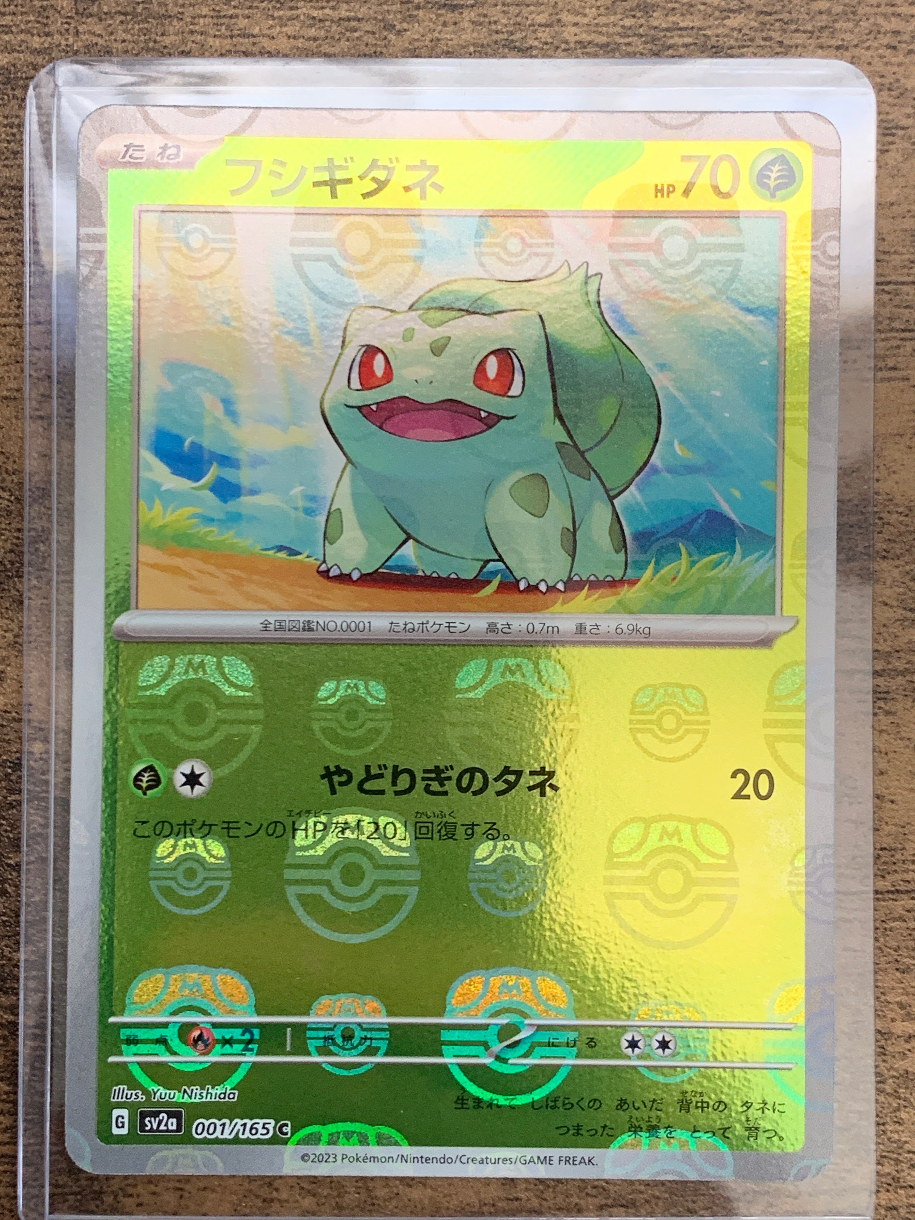 フシギダネ C: マスターボールミラー[SV2a 001/165](強化拡張パック「ポケモンカード151」)