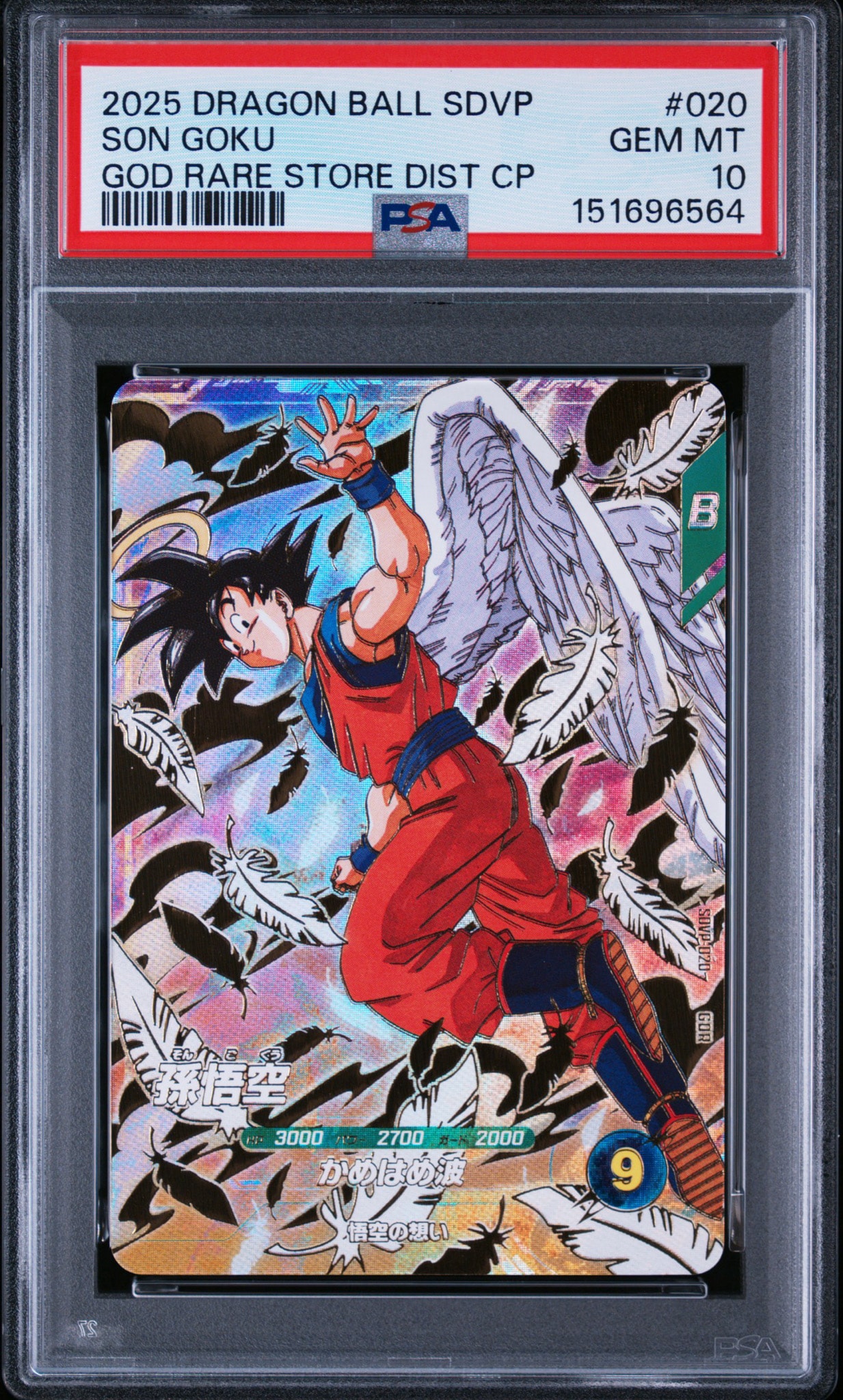 PSA10】孫悟空 GDR [SDVP-020](ドラゴンボールスーパーダイバーズ「3種