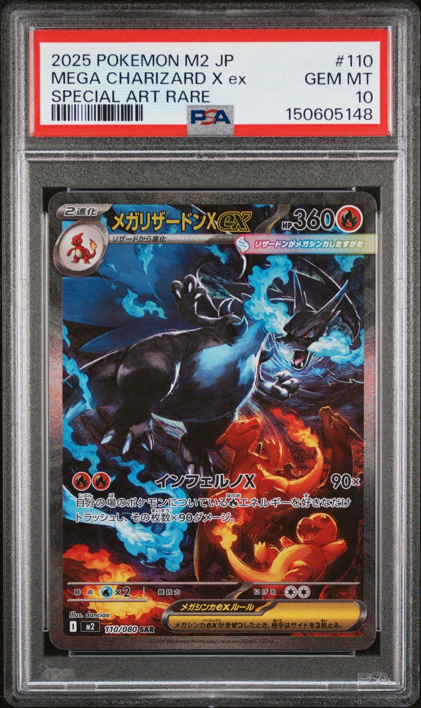 メガリザードンXex SAR [M2 110/080](拡張パック「インフェルノX」)