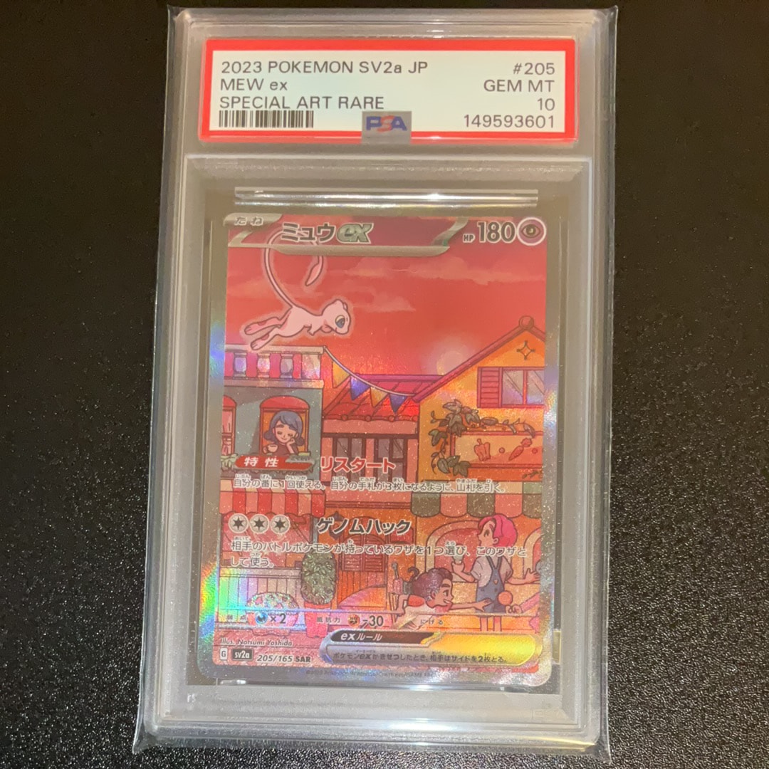 ミュウex SAR[SV2a 205/165](強化拡張パック「ポケモンカード151」)