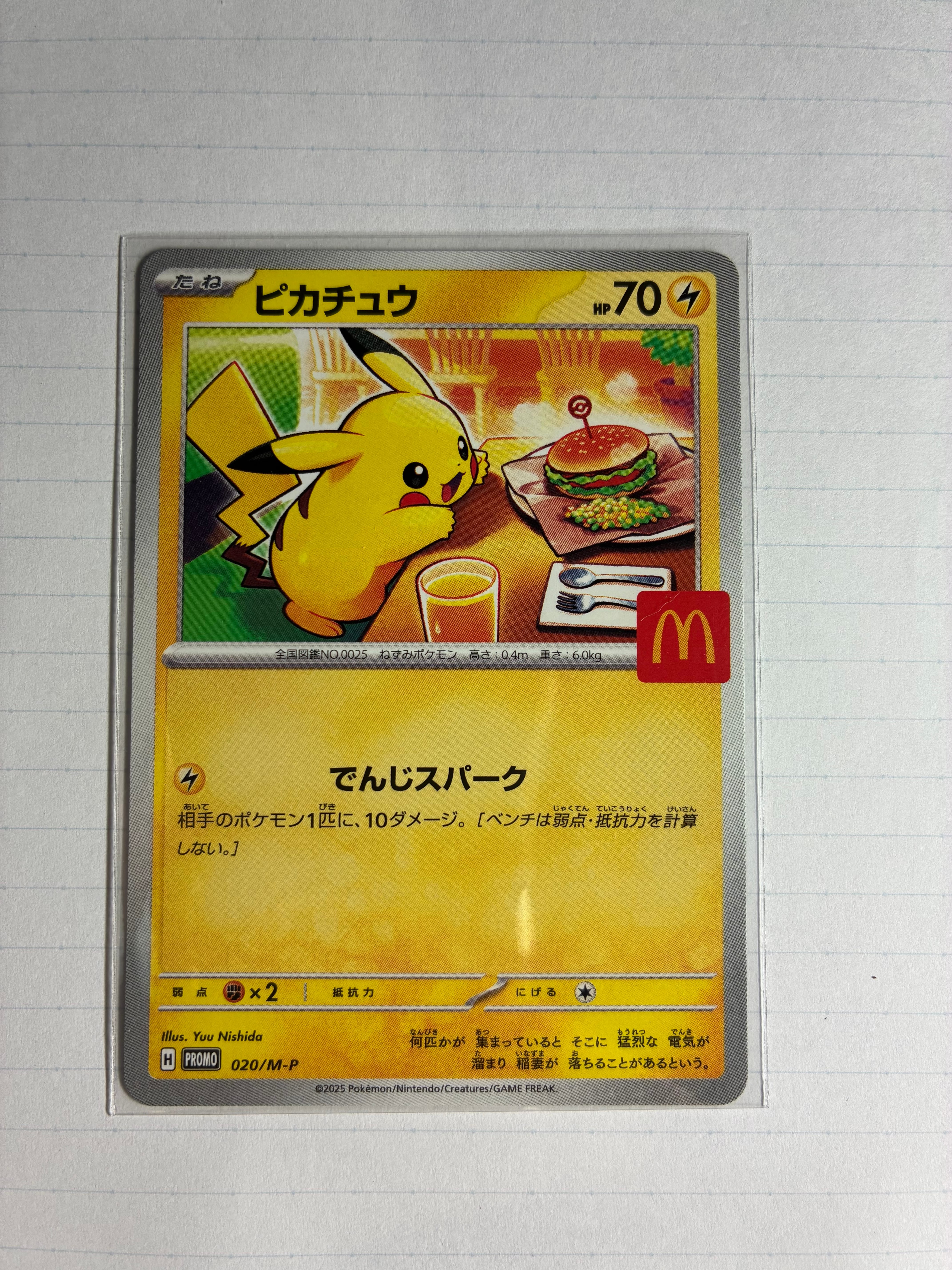 ピカチュウ P [M-P 020](プロモカードパック「マクドナルド ハッピーセット2025」)