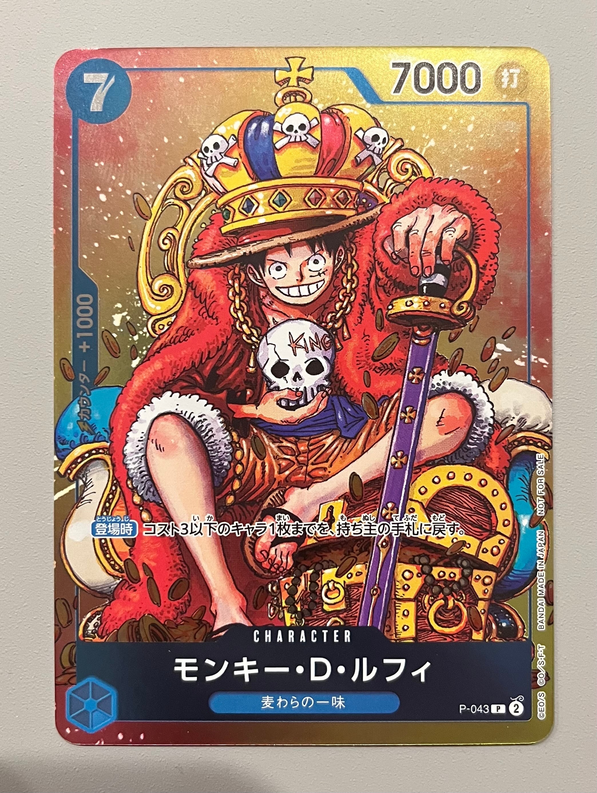 モンキー・D・ルフィ P [P-043]  (週刊少年ジャンプ2023年36・37合併号付録)