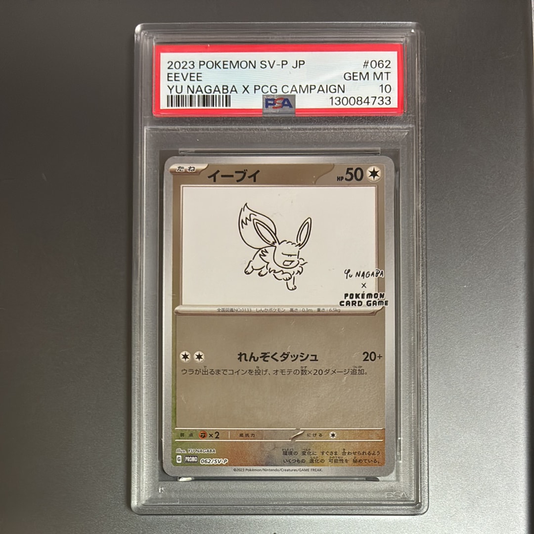 イーブイ: プロモ [SV-P 062](「YU NAGABA×ポケモンカードゲーム」プロモーションカード「SV-P」)