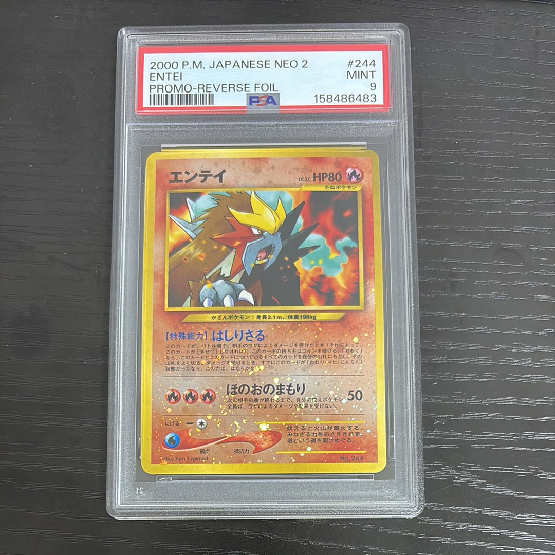 エンテイLV.37 : 旧裏 [PRMF-2 No.244](ポケモンカード☆neo