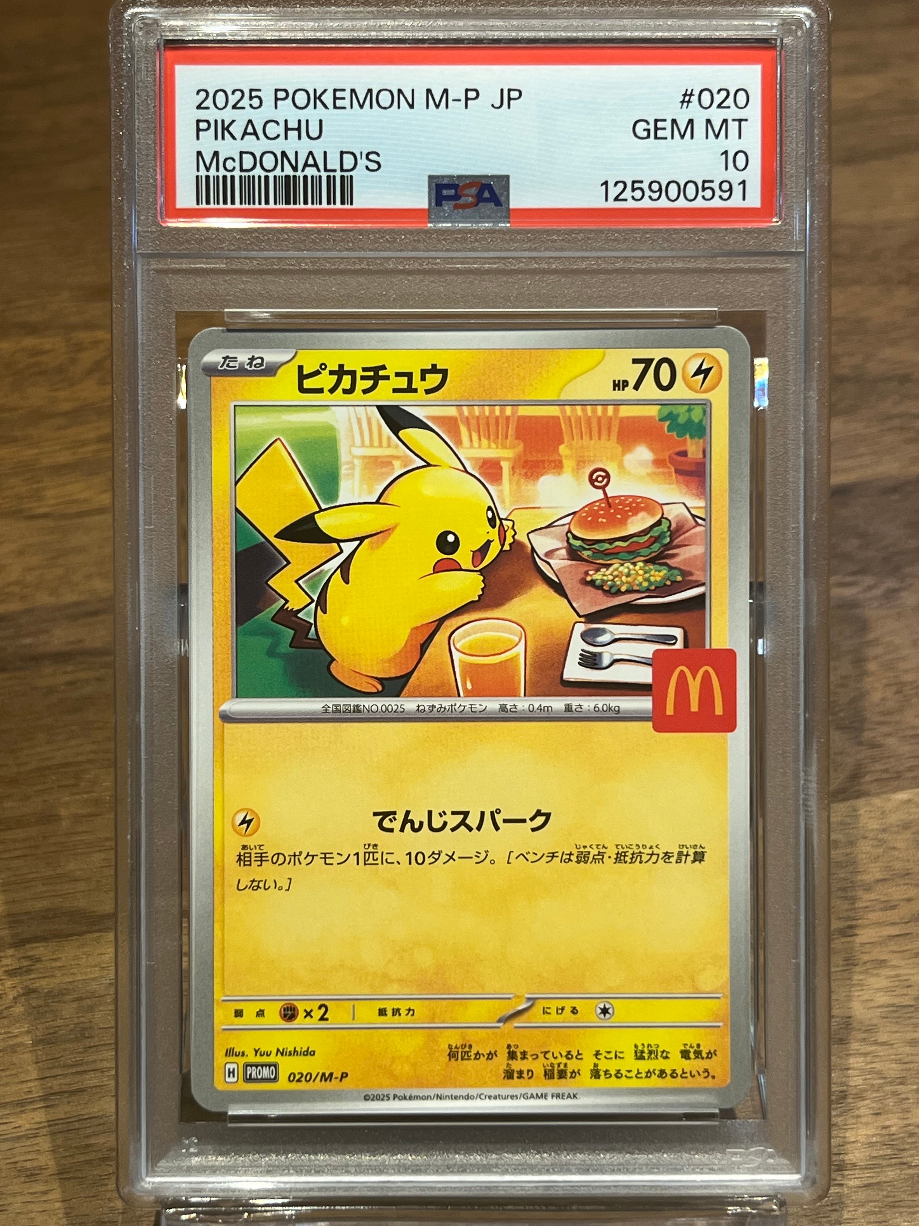 ピカチュウ P [M-P 020](プロモカードパック「マクドナルド ハッピーセット2025」)