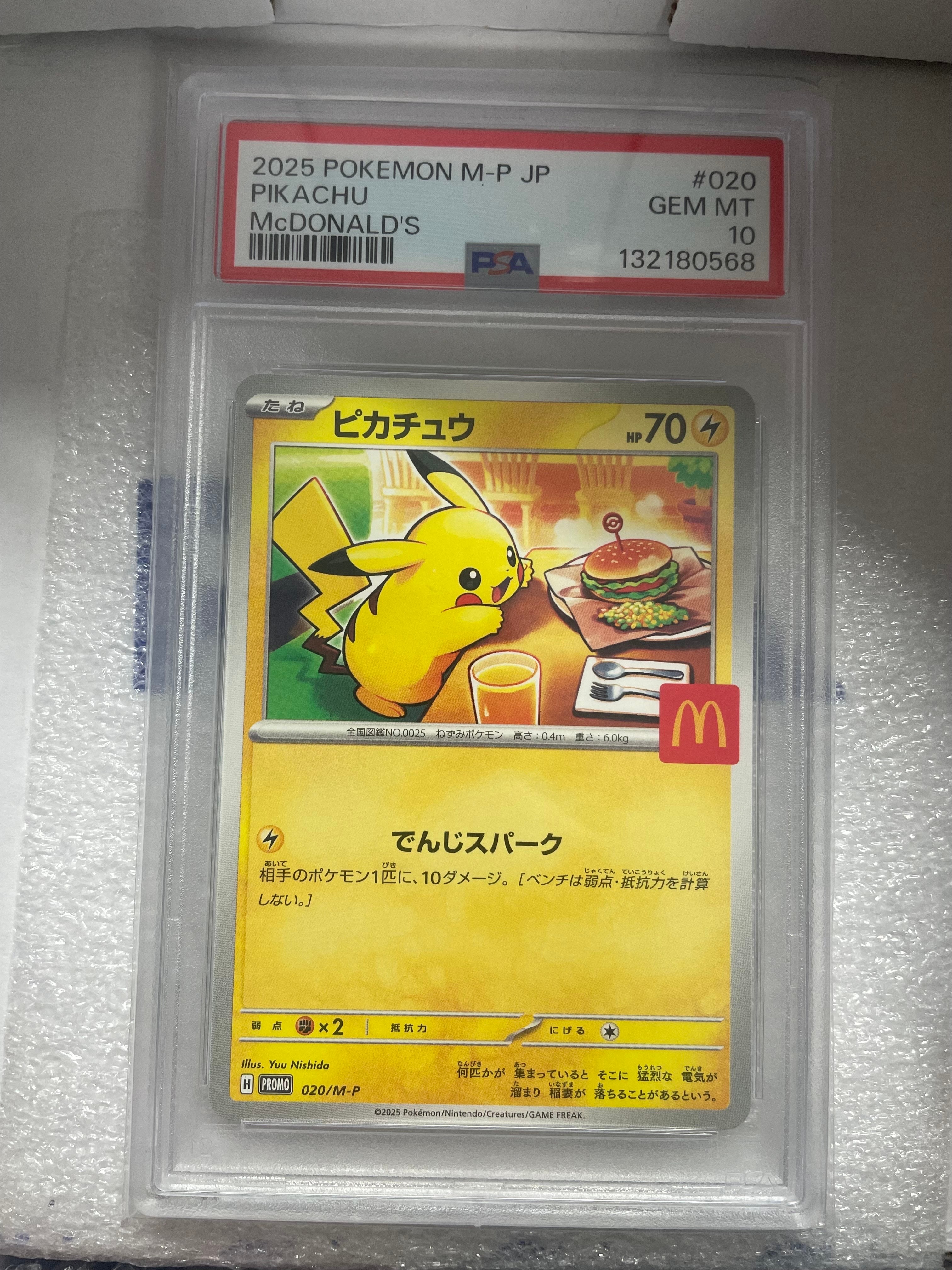 ピカチュウ P [M-P 020](プロモカードパック「マクドナルド ハッピーセット2025」)