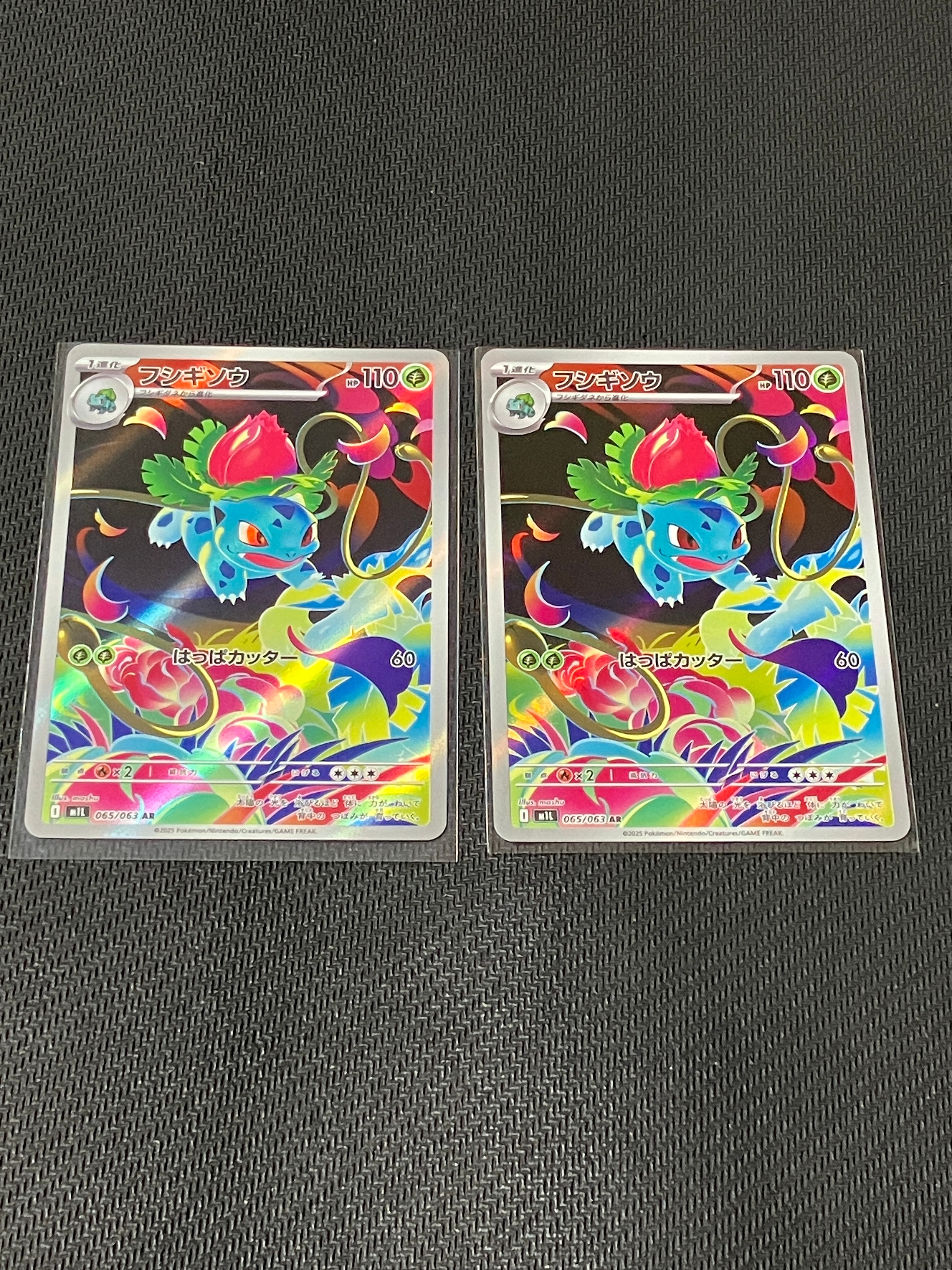 フシギソウ AR [M1L 065/063](拡張パック「メガブレイブ」)の新品/中古