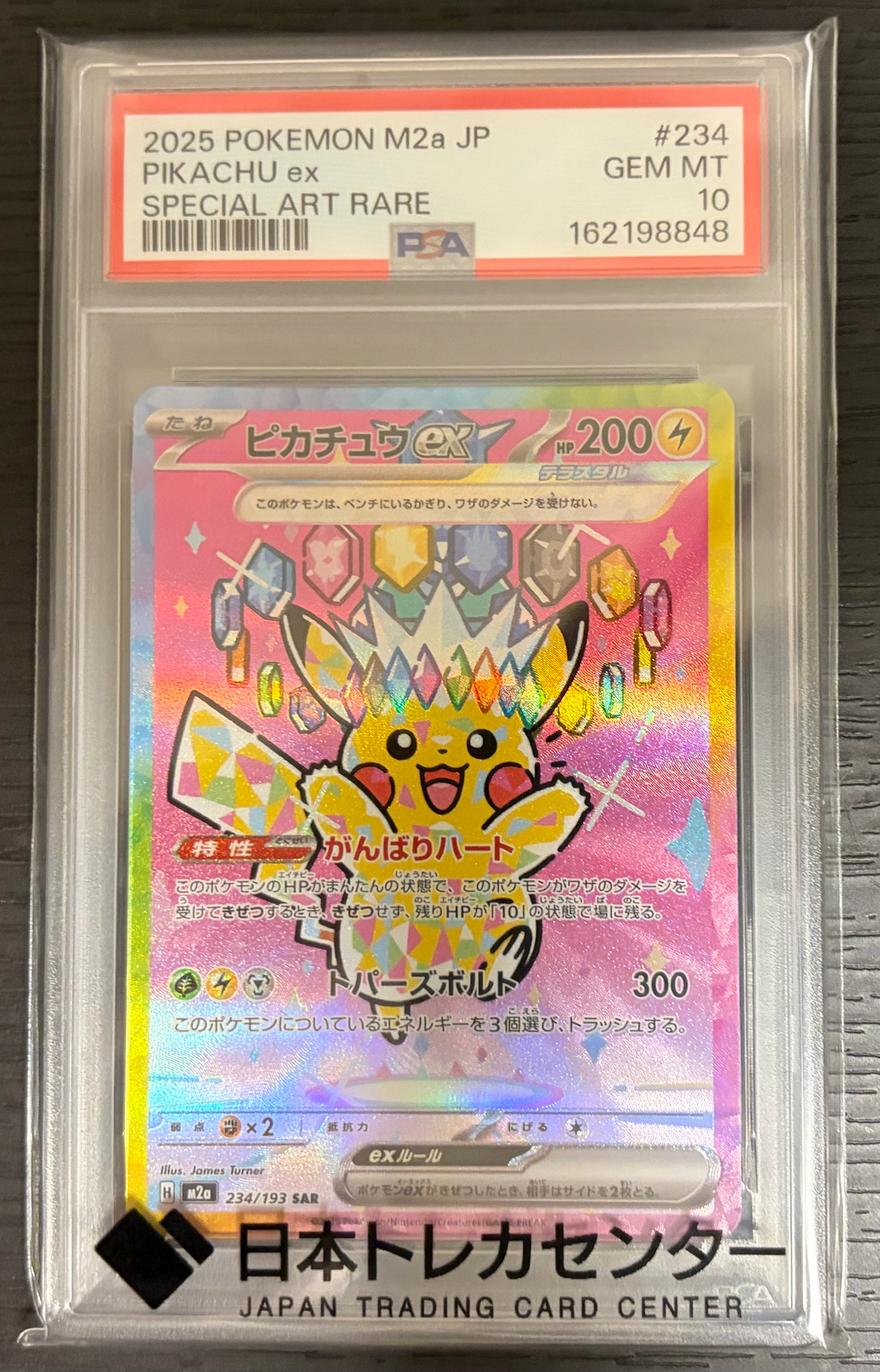 PSA10】ピカチュウex SAR [M2a 234/193](ハイクラスパック「MEGA