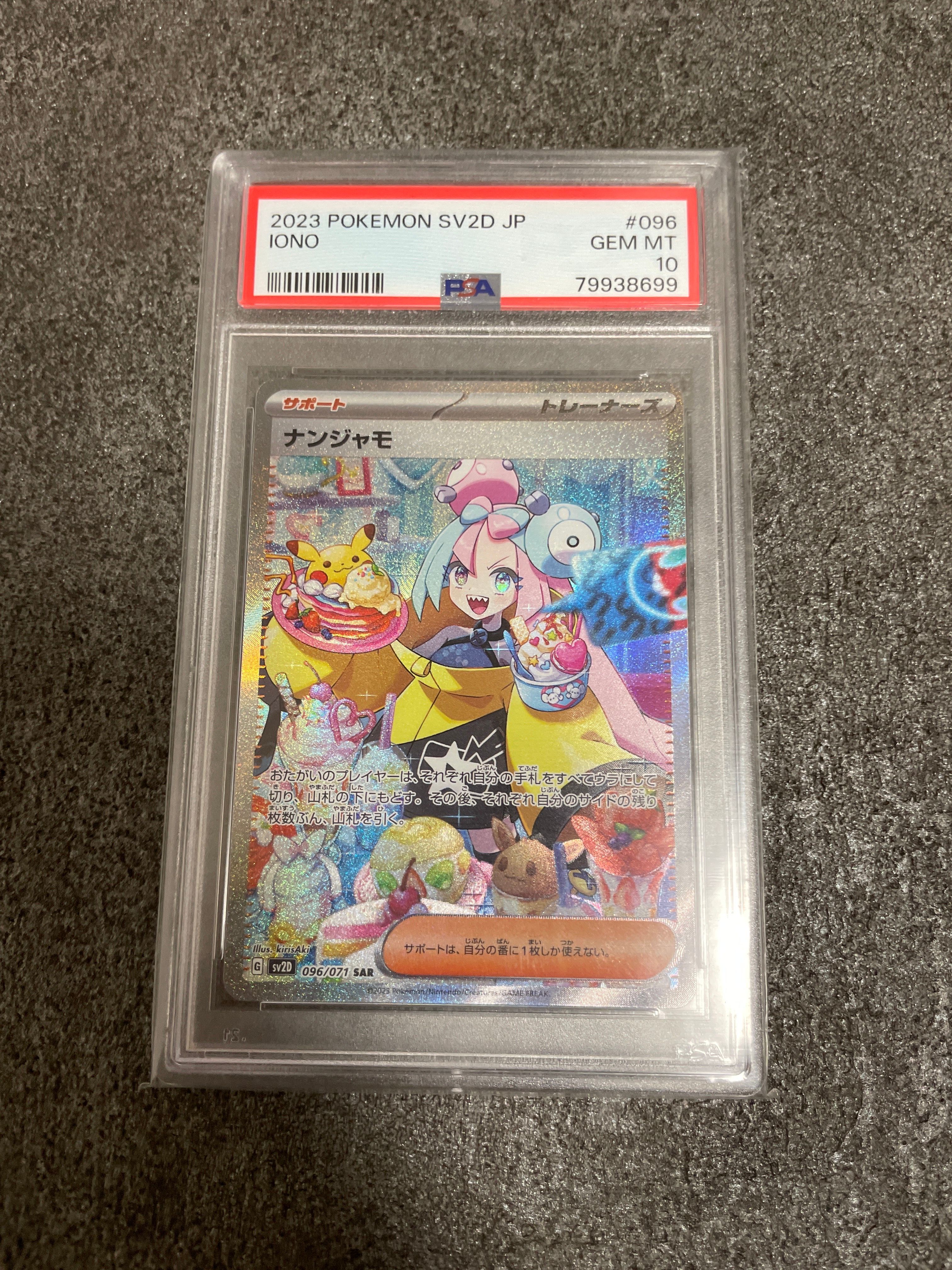 ナンジャモ SAR[SV2D 096/071](拡張パック「クレイバースト」)