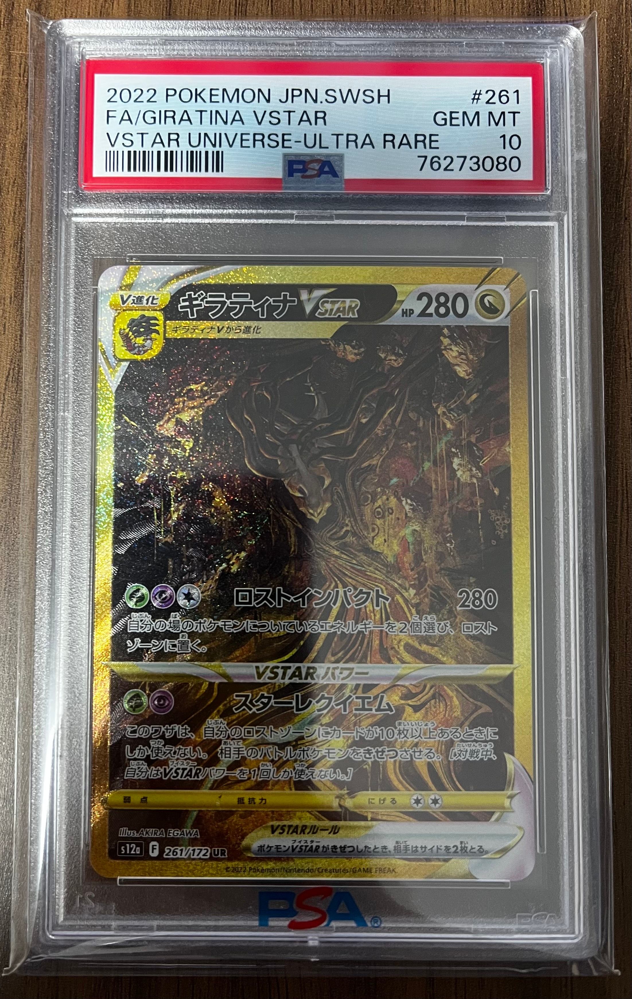 ギラティナVSTAR UR[s12a 261/172](ハイクラスパック「VSTARユニバース」)