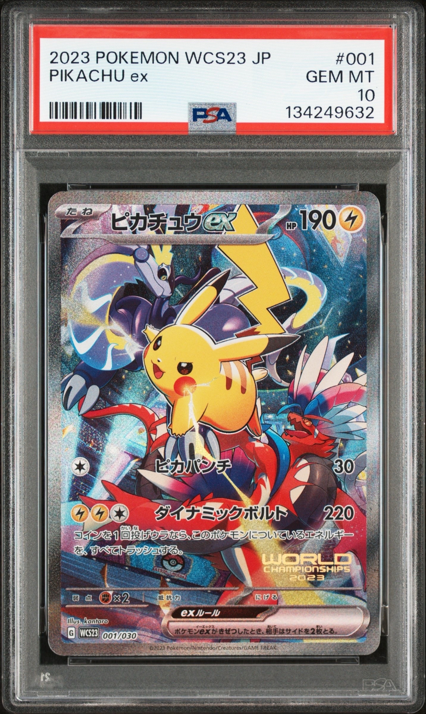 ピカチュウex [WCS23 001/030](ポケモンワールドチャンピオンシップス2023横浜 記念デッキ「ピカチュウ」)