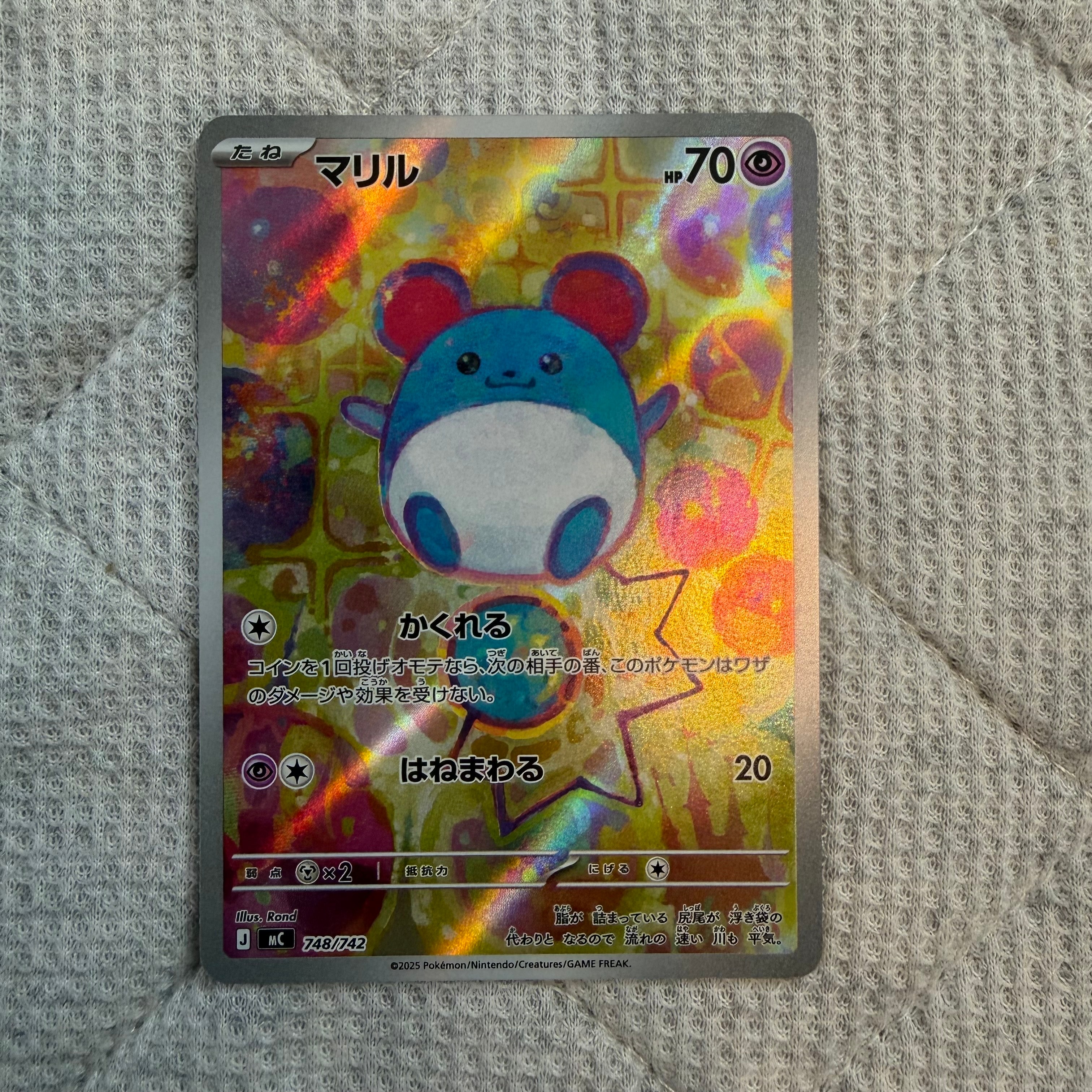 PSA10】マリル AR仕様 [MC 748/742](スタートデッキ100「バトル