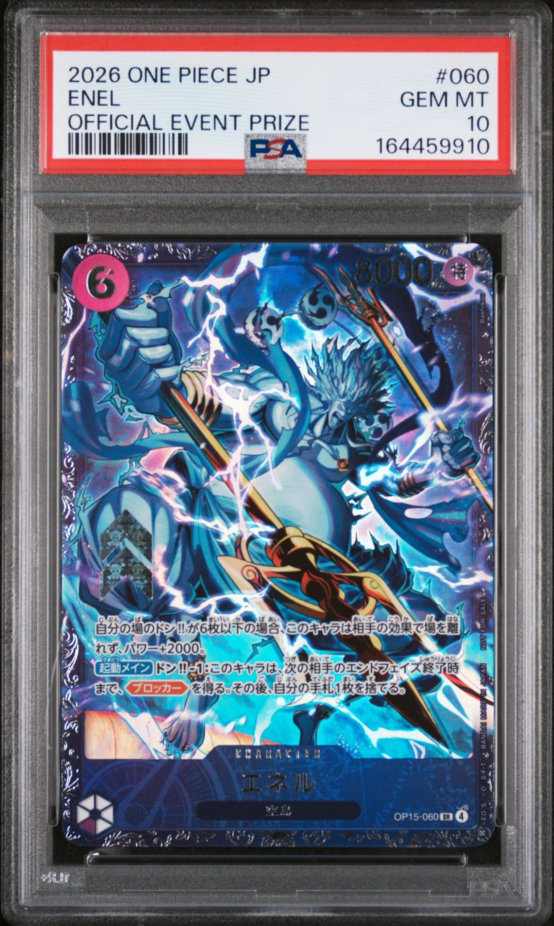 エネル フラッグシップバトル エネル SR :上位記念品 [OP15-060