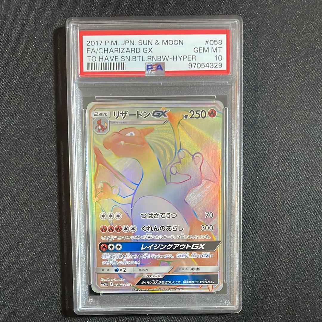 PSA10】リザードンGX HR[SM3H 058/051](拡張パック「闘う虹を見たか