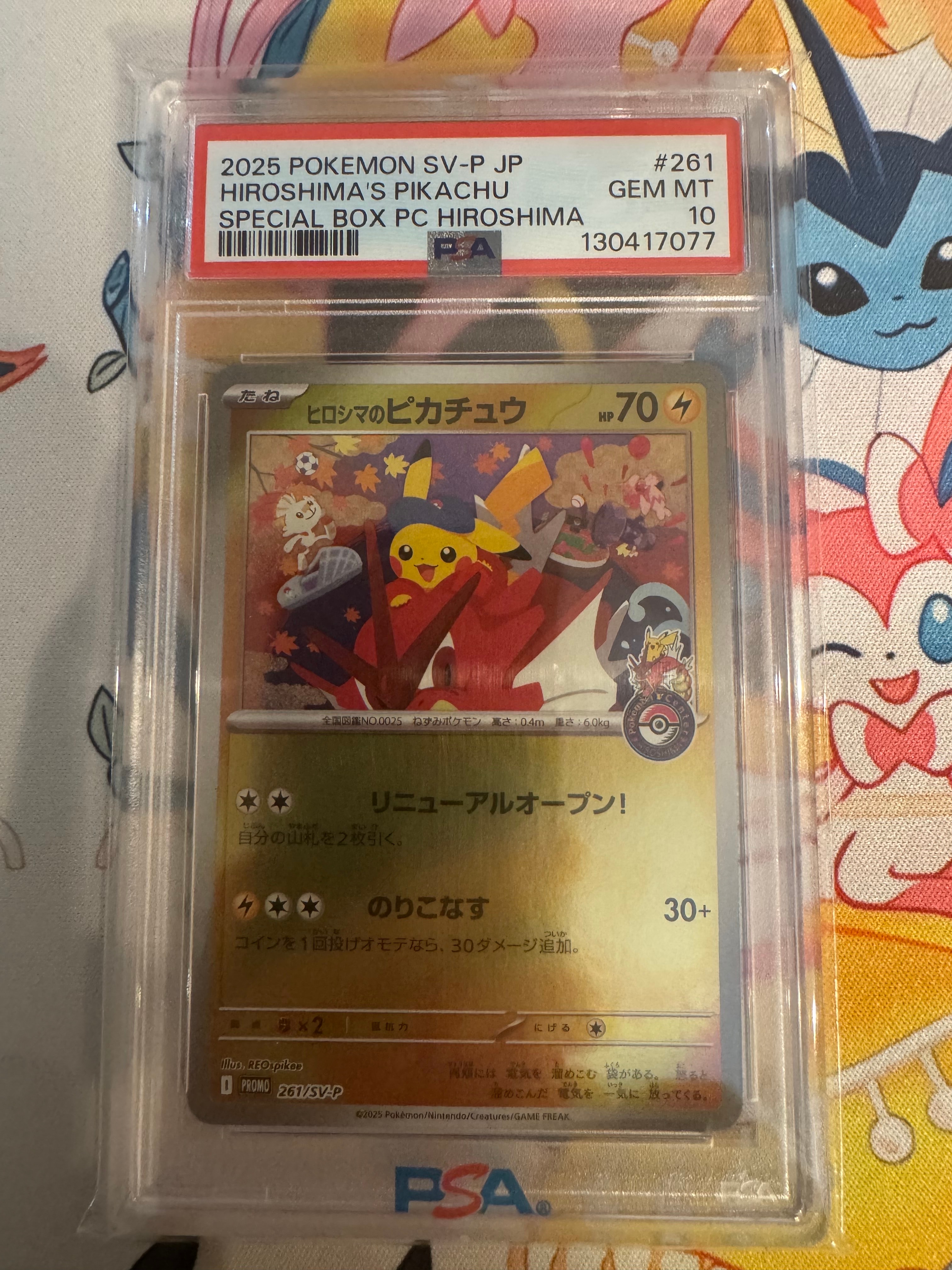 ヒロシマのピカチュウ P [SV-P 261](スペシャルBOX「ポケモンセンターヒロシマ」)