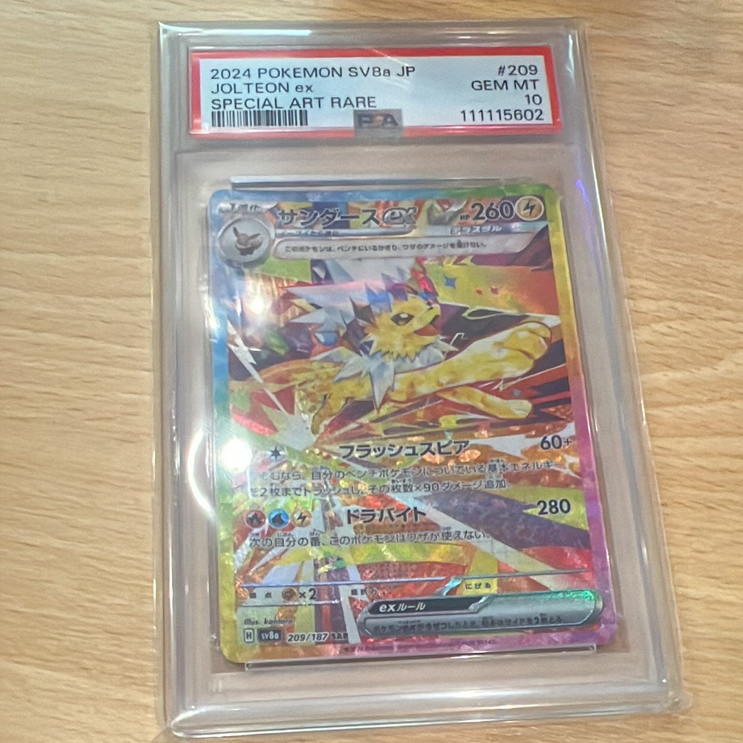 サンダースex SAR [SV8a 209/187](ハイクラスパック「テラスタルフェスex」)
