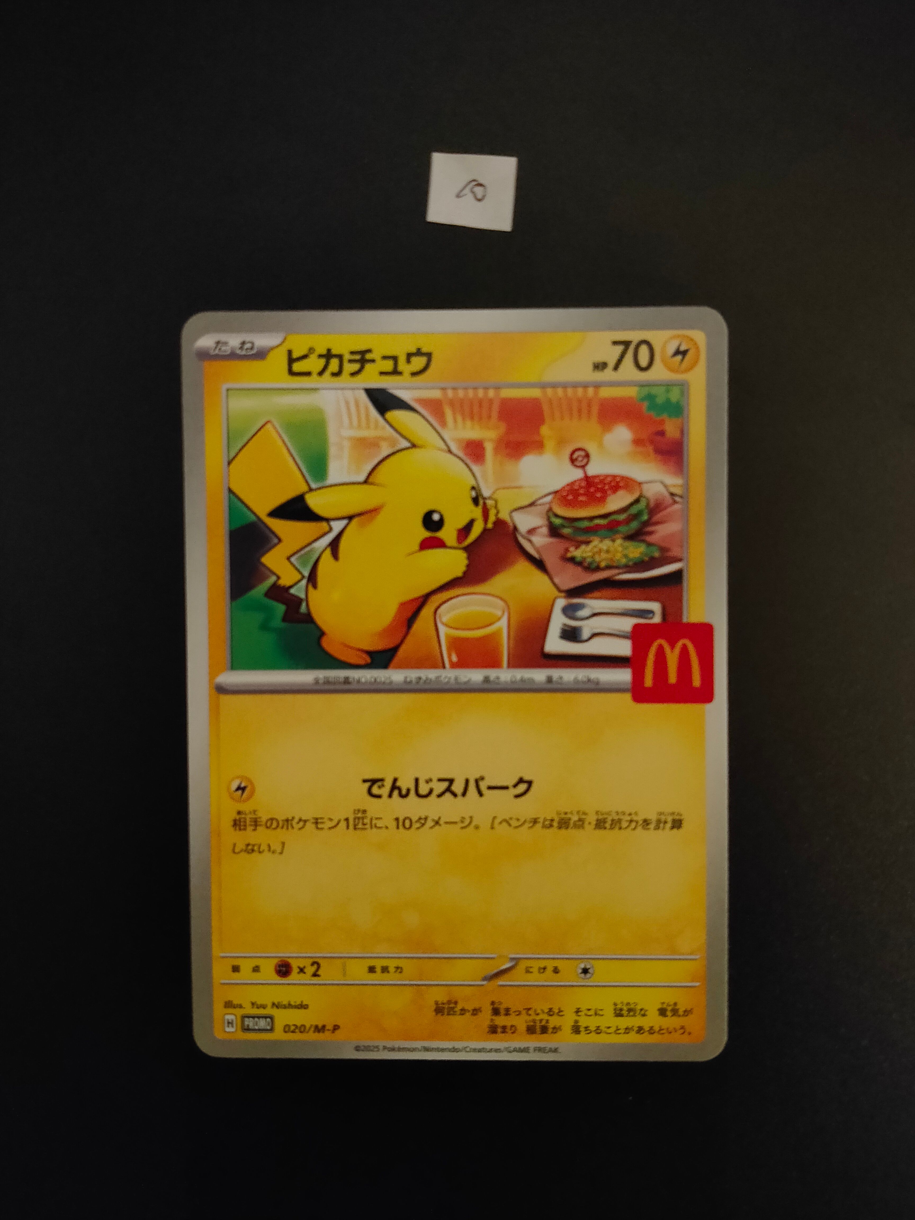 ピカチュウ P [M-P 020](プロモカードパック「マクドナルド ハッピーセット2025」)