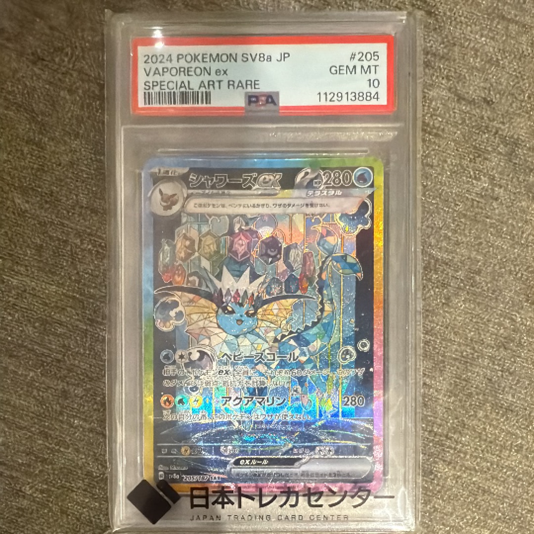 シャワーズex SAR [SV8a 205/187](ハイクラスパック「テラスタルフェスex」)