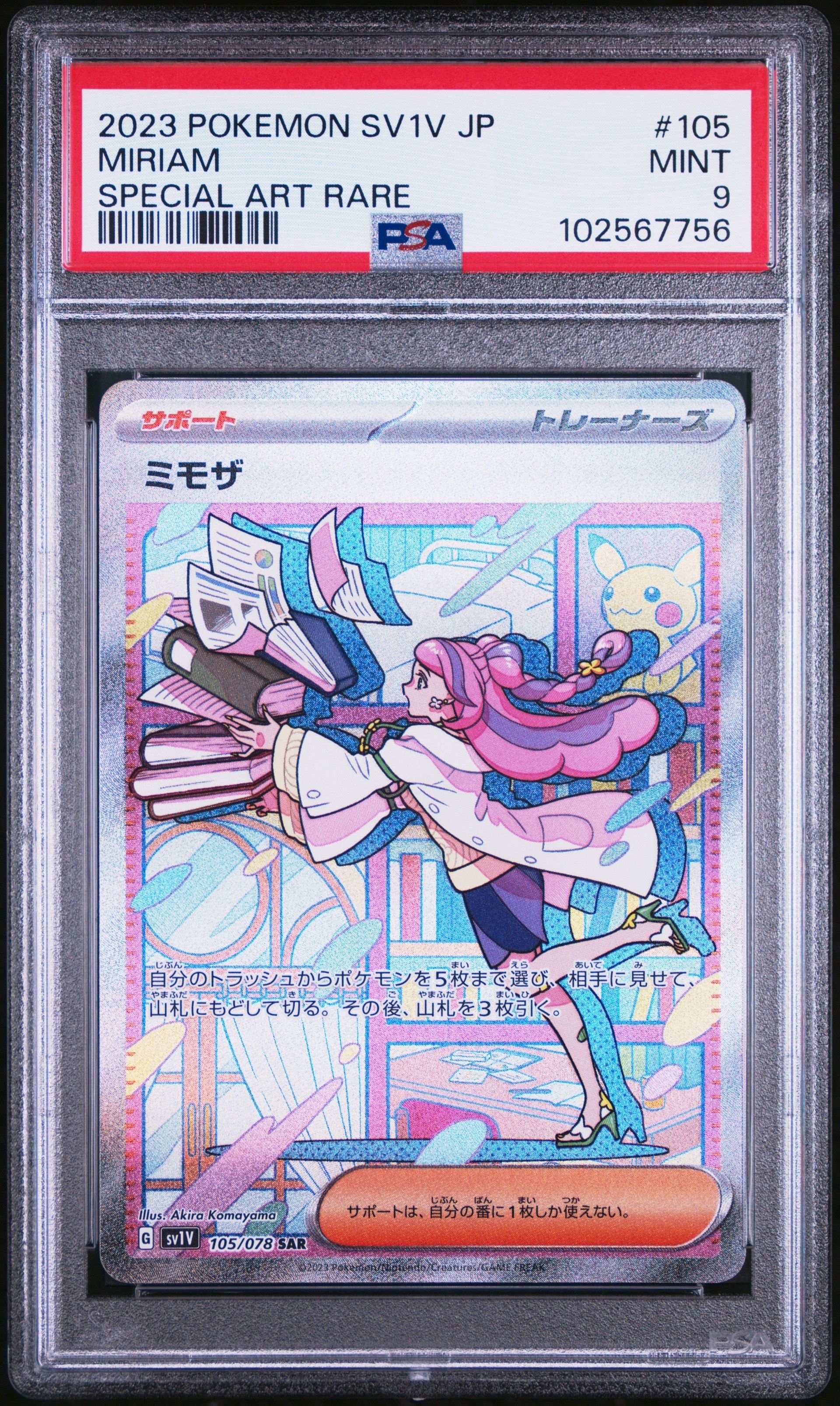 ミモザ SAR[SV1V 105/078](スカーレット&バイオレット 拡張パック「バイオレットex」)