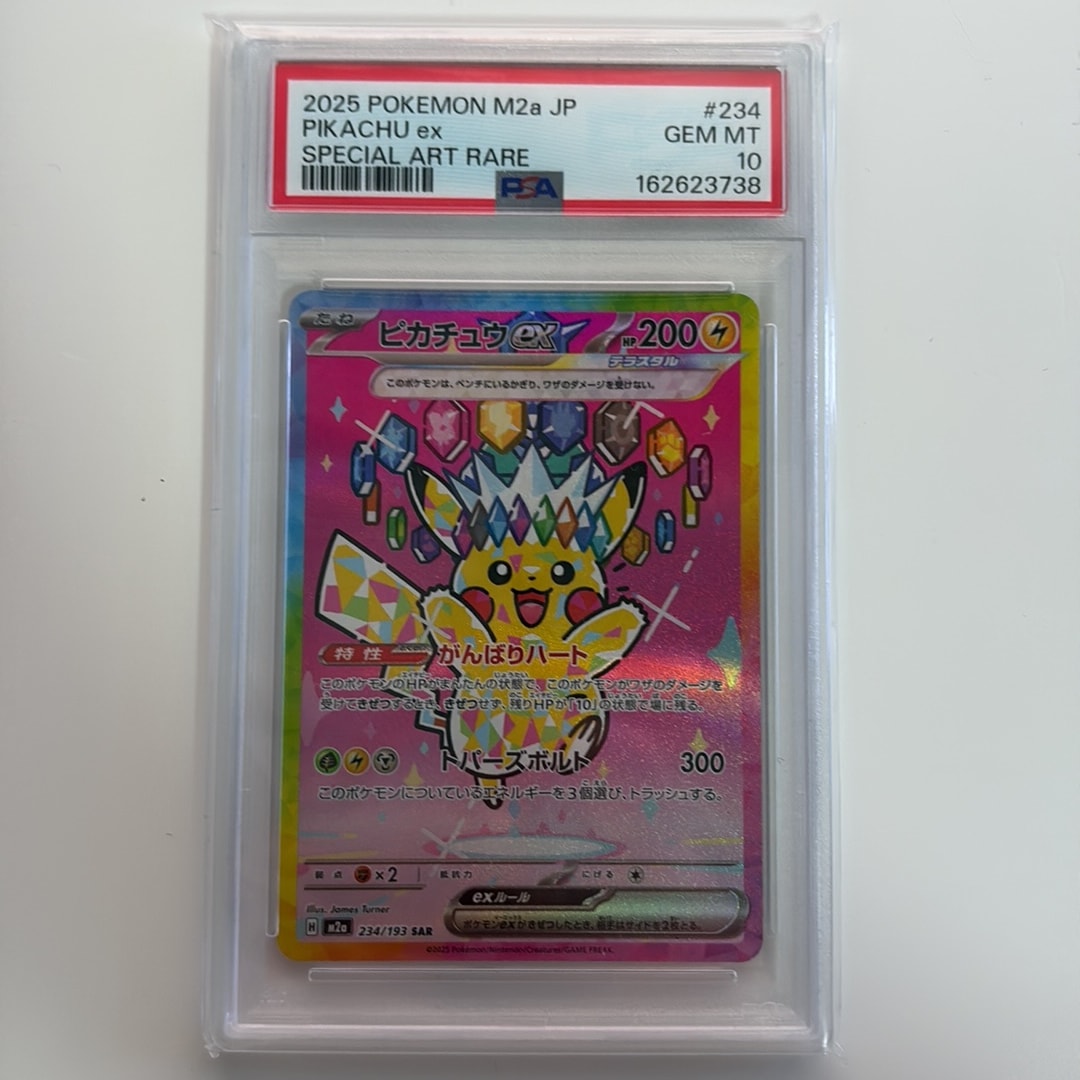 ピカチュウex SAR [M2a 234/193](ハイクラスパック「MEGAドリームex」)