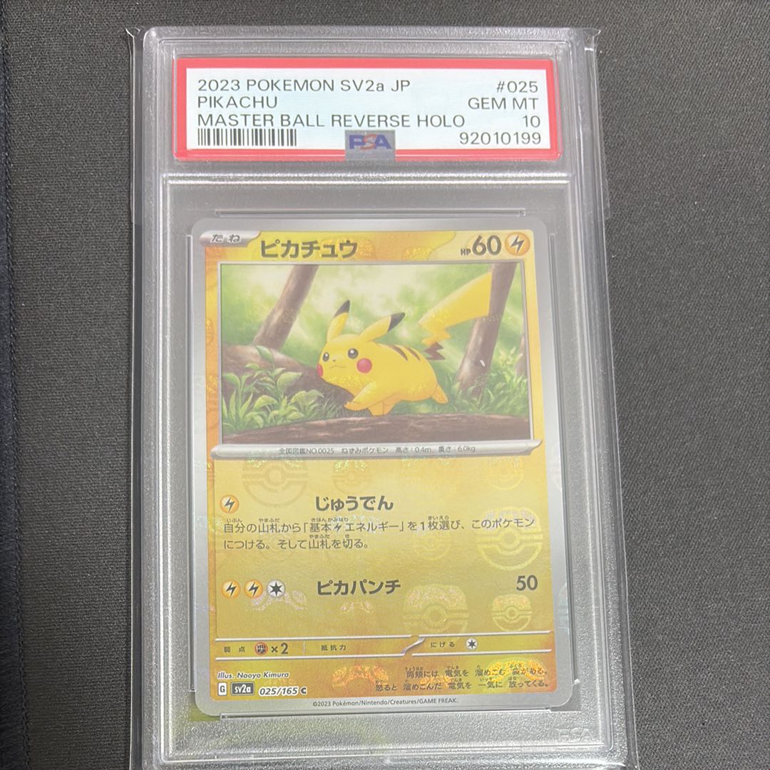 ピカチュウ C: マスターボールミラー (マスボピカチュウ) [SV2a 025/165](強化拡張パック「ポケモンカード151」)