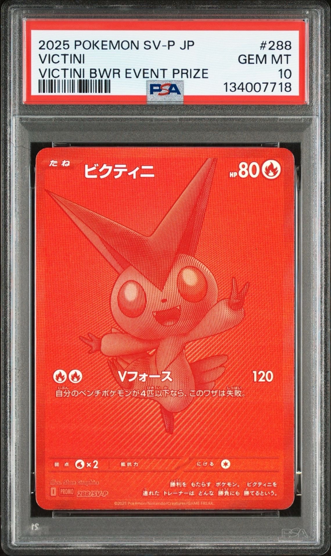 ビクティニ P [SV-P 288](プロモーションカード「ビクティニBWR争奪戦 上位賞 / おうちでブラックボルト・ホワイトフレア デッキ構築戦キャンペーン)